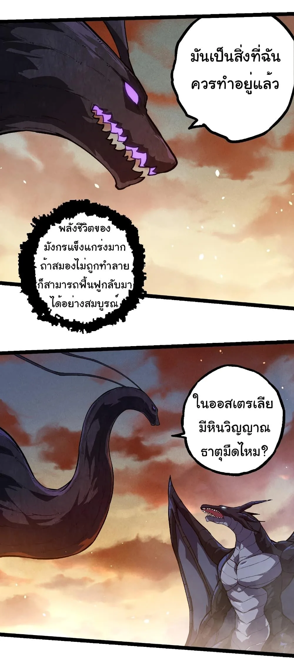 Evolution from the Big Tree เกิดใหม่กลายเป็นต้นไม้ซะอย่างงั้น ตอนที่ 243 หน้า 20
