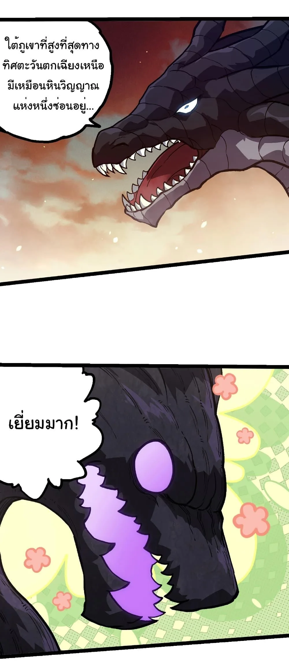Evolution from the Big Tree เกิดใหม่กลายเป็นต้นไม้ซะอย่างงั้น ตอนที่ 243 หน้า 21