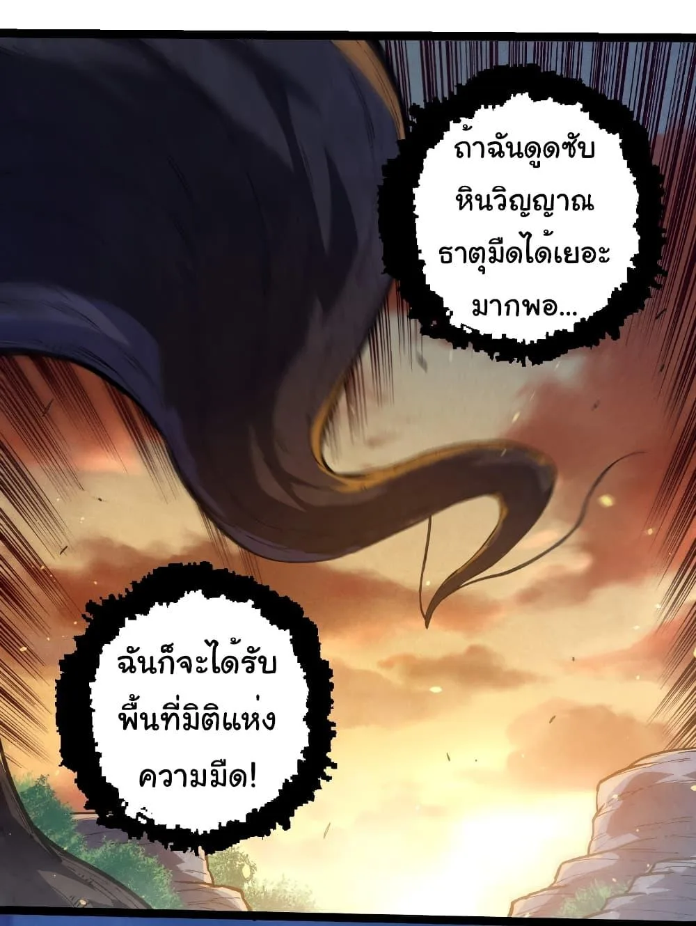 Evolution from the Big Tree เกิดใหม่กลายเป็นต้นไม้ซะอย่างงั้น ตอนที่ 243 หน้า 22