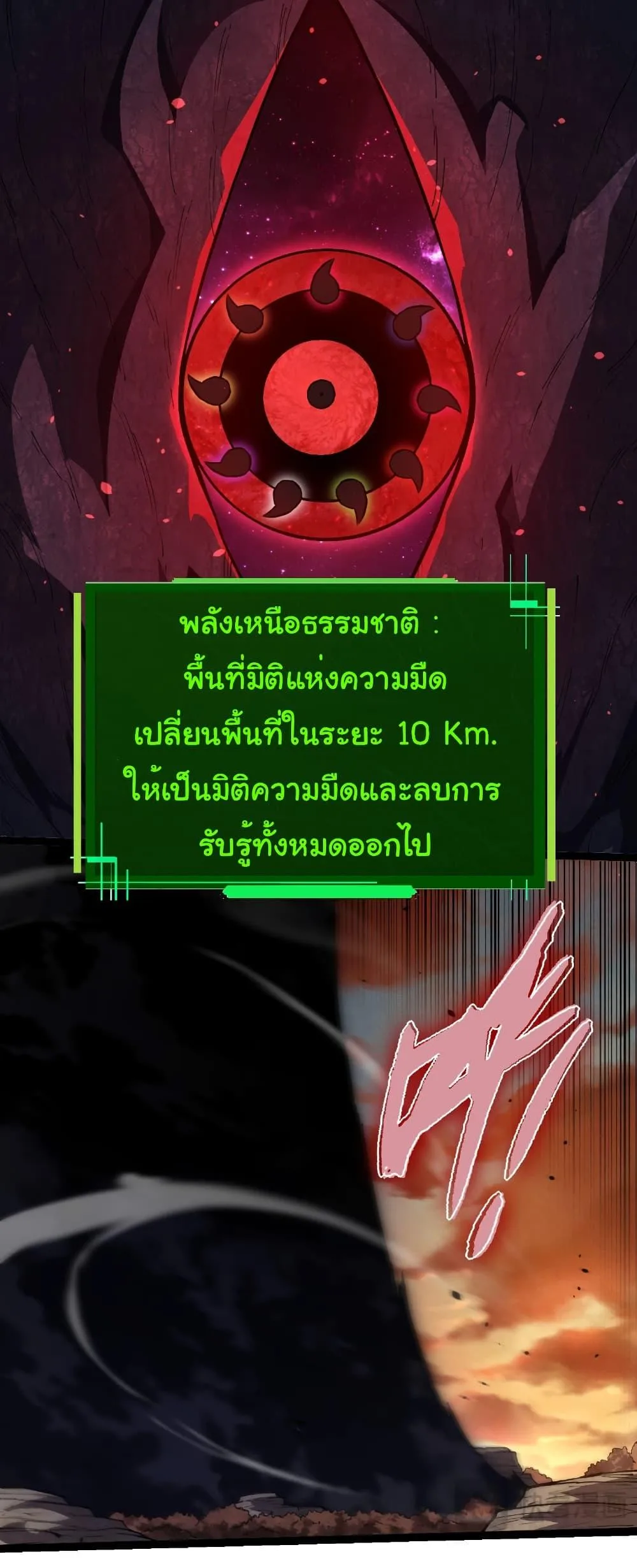 Evolution from the Big Tree เกิดใหม่กลายเป็นต้นไม้ซะอย่างงั้น ตอนที่ 243 หน้า 27
