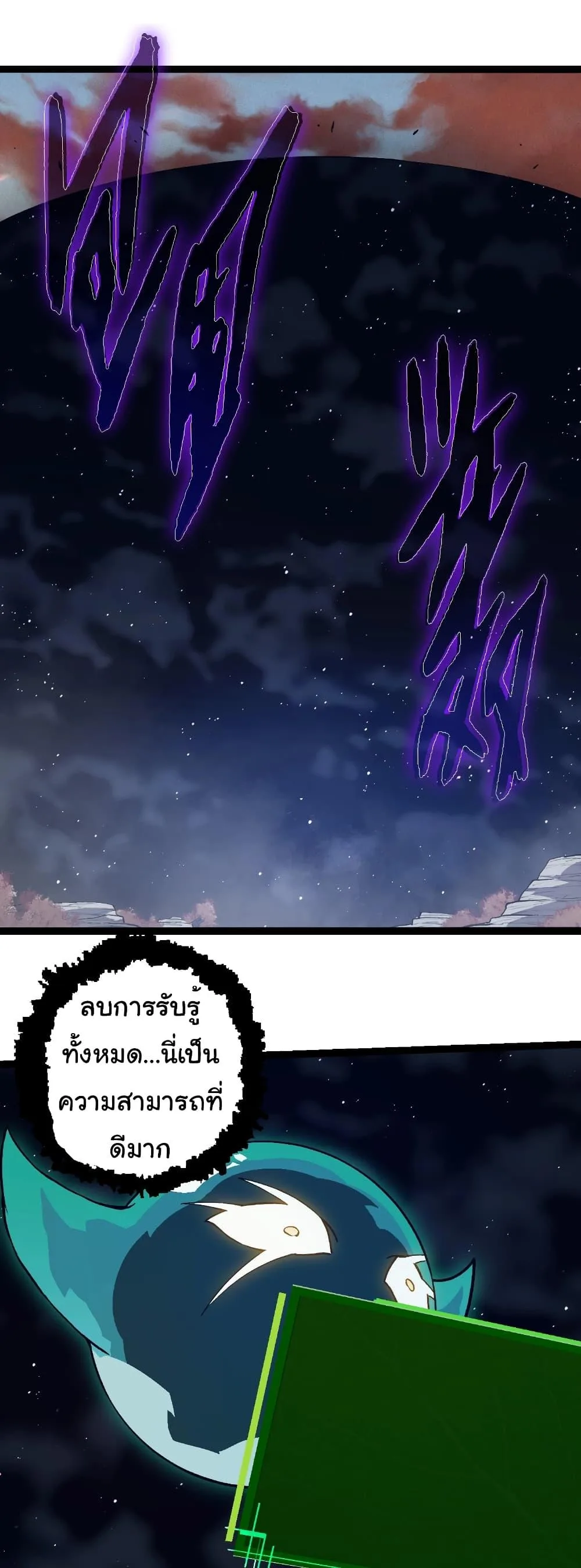Evolution from the Big Tree เกิดใหม่กลายเป็นต้นไม้ซะอย่างงั้น ตอนที่ 243 หน้า 29
