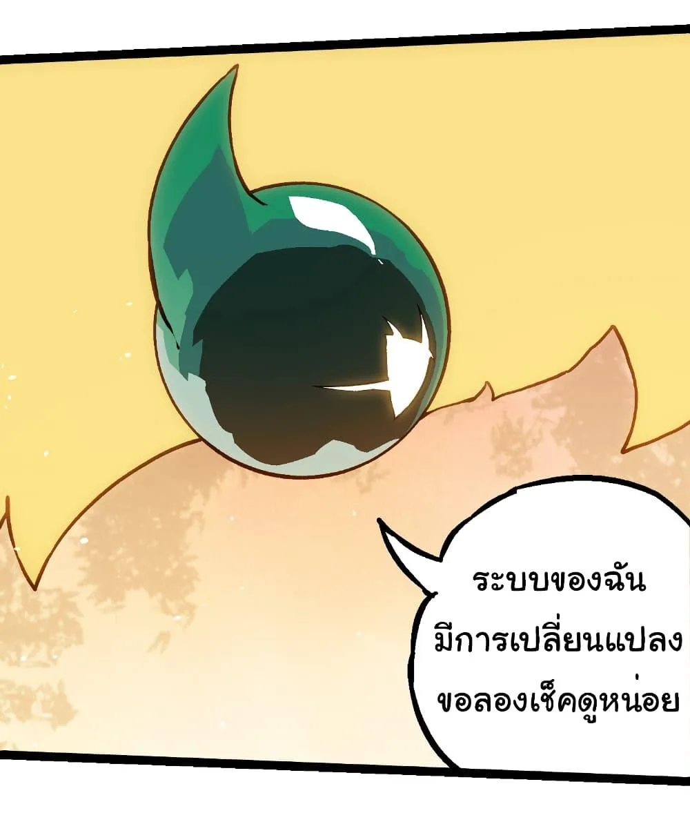 Evolution from the Big Tree เกิดใหม่กลายเป็นต้นไม้ซะอย่างงั้น ตอนที่ 243 หน้า 3