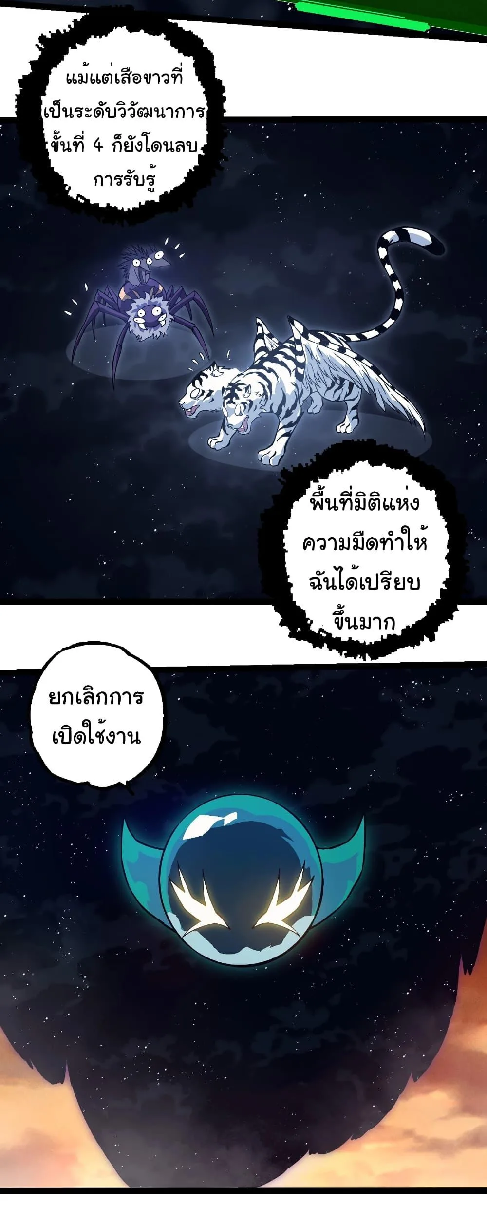 Evolution from the Big Tree เกิดใหม่กลายเป็นต้นไม้ซะอย่างงั้น ตอนที่ 243 หน้า 30