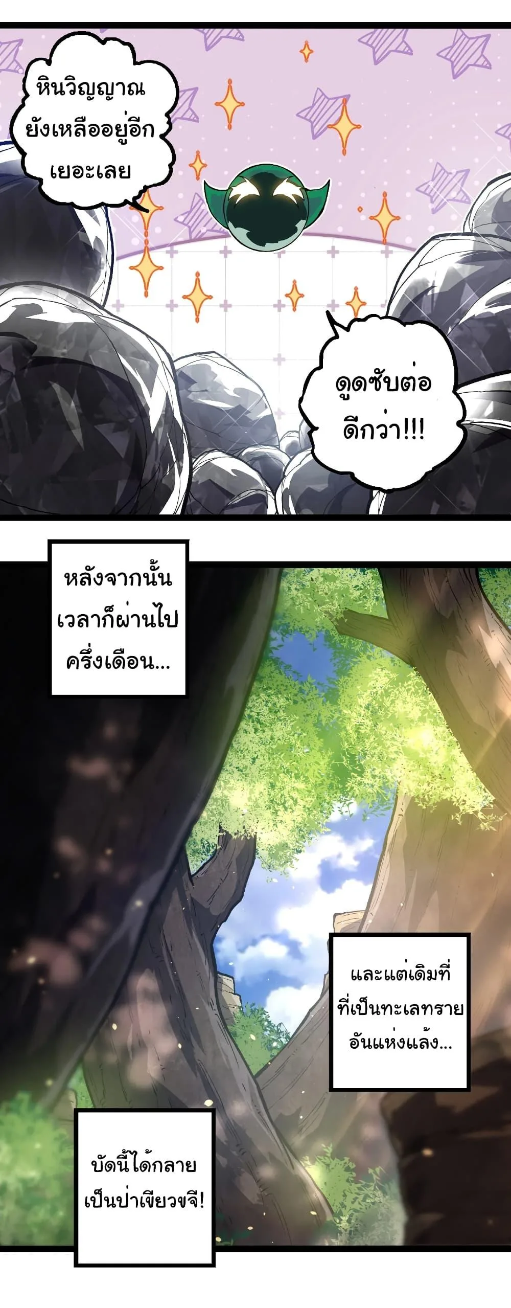 Evolution from the Big Tree เกิดใหม่กลายเป็นต้นไม้ซะอย่างงั้น ตอนที่ 243 หน้า 31