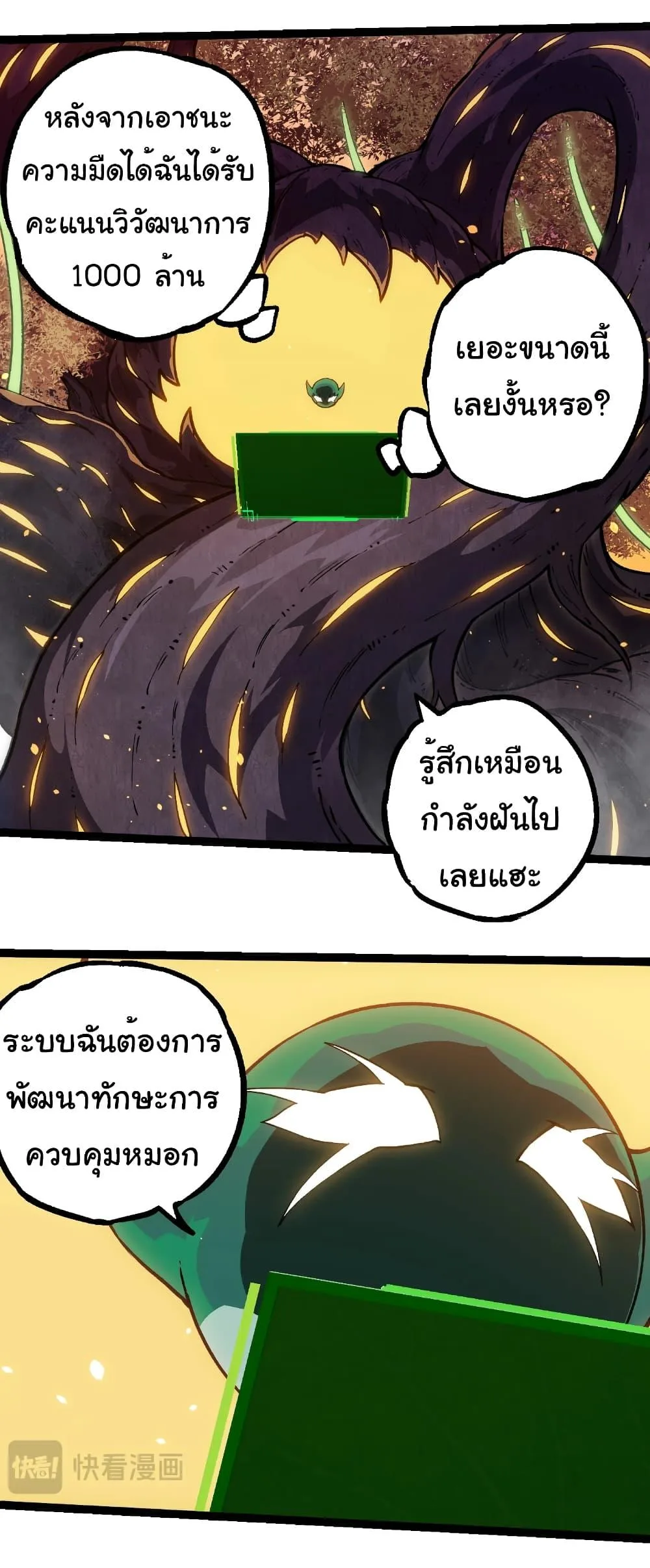 Evolution from the Big Tree เกิดใหม่กลายเป็นต้นไม้ซะอย่างงั้น ตอนที่ 243 หน้า 4