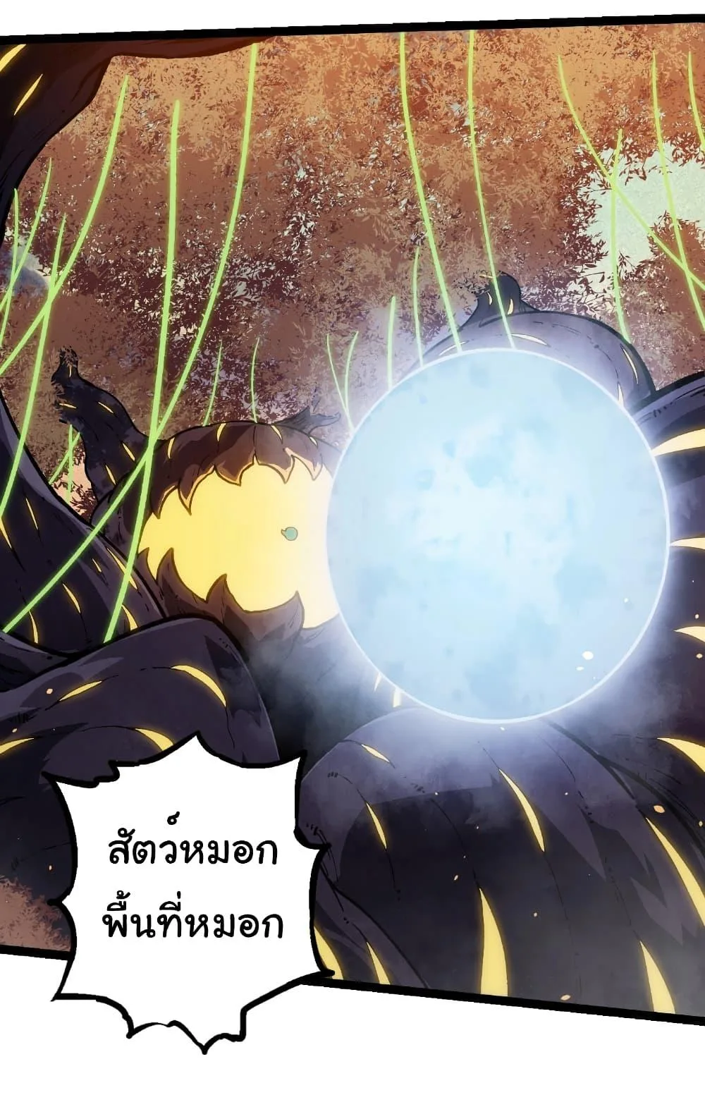 Evolution from the Big Tree เกิดใหม่กลายเป็นต้นไม้ซะอย่างงั้น ตอนที่ 243 หน้า 6