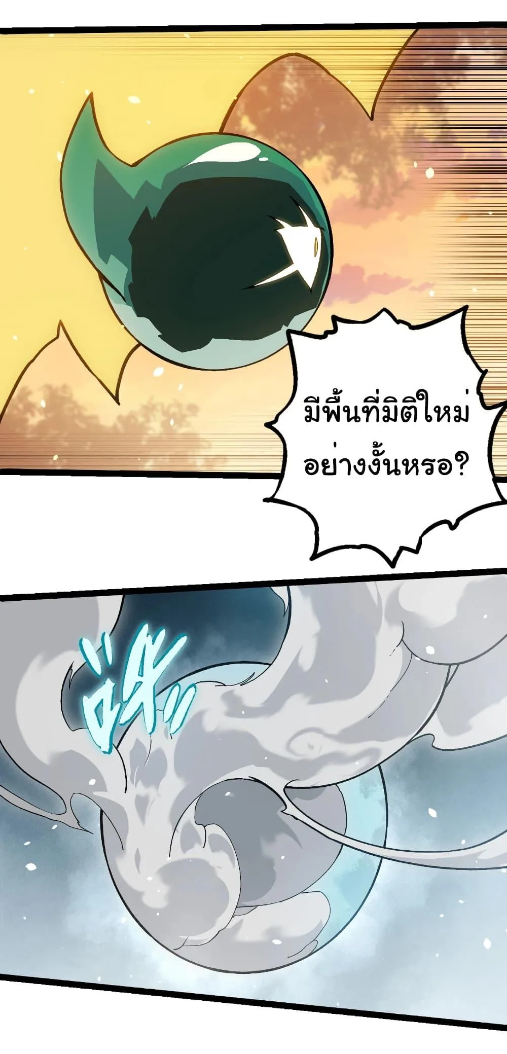 Evolution from the Big Tree เกิดใหม่กลายเป็นต้นไม้ซะอย่างงั้น ตอนที่ 243 หน้า 7