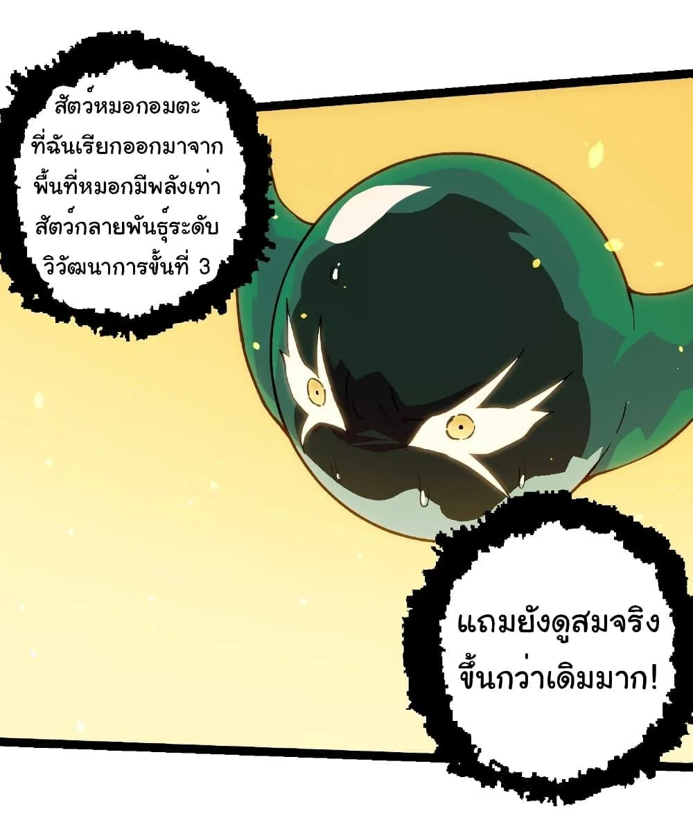 Evolution from the Big Tree เกิดใหม่กลายเป็นต้นไม้ซะอย่างงั้น ตอนที่ 243 หน้า 9