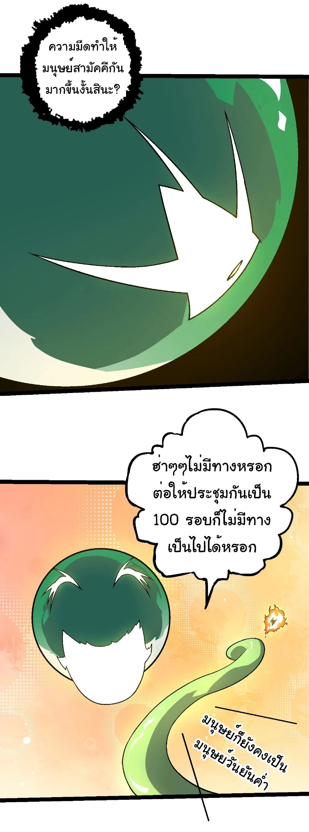 Evolution from the Big Tree เกิดใหม่กลายเป็นต้นไม้ซะอย่างงั้น ตอนที่ 244 หน้า 10
