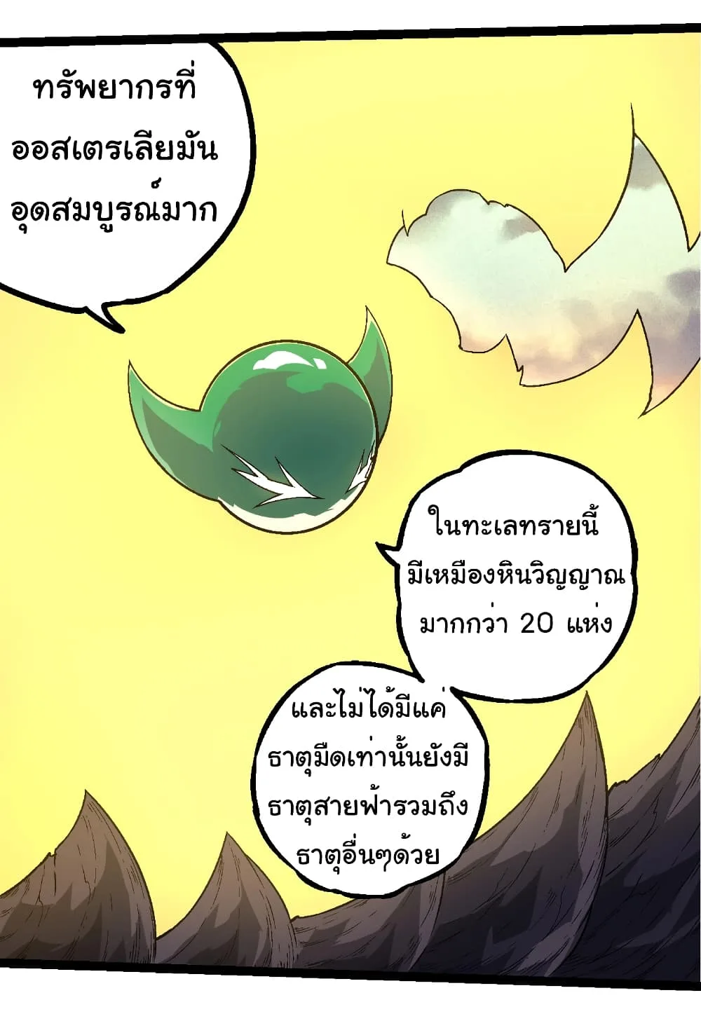 Evolution from the Big Tree เกิดใหม่กลายเป็นต้นไม้ซะอย่างงั้น ตอนที่ 244 หน้า 11