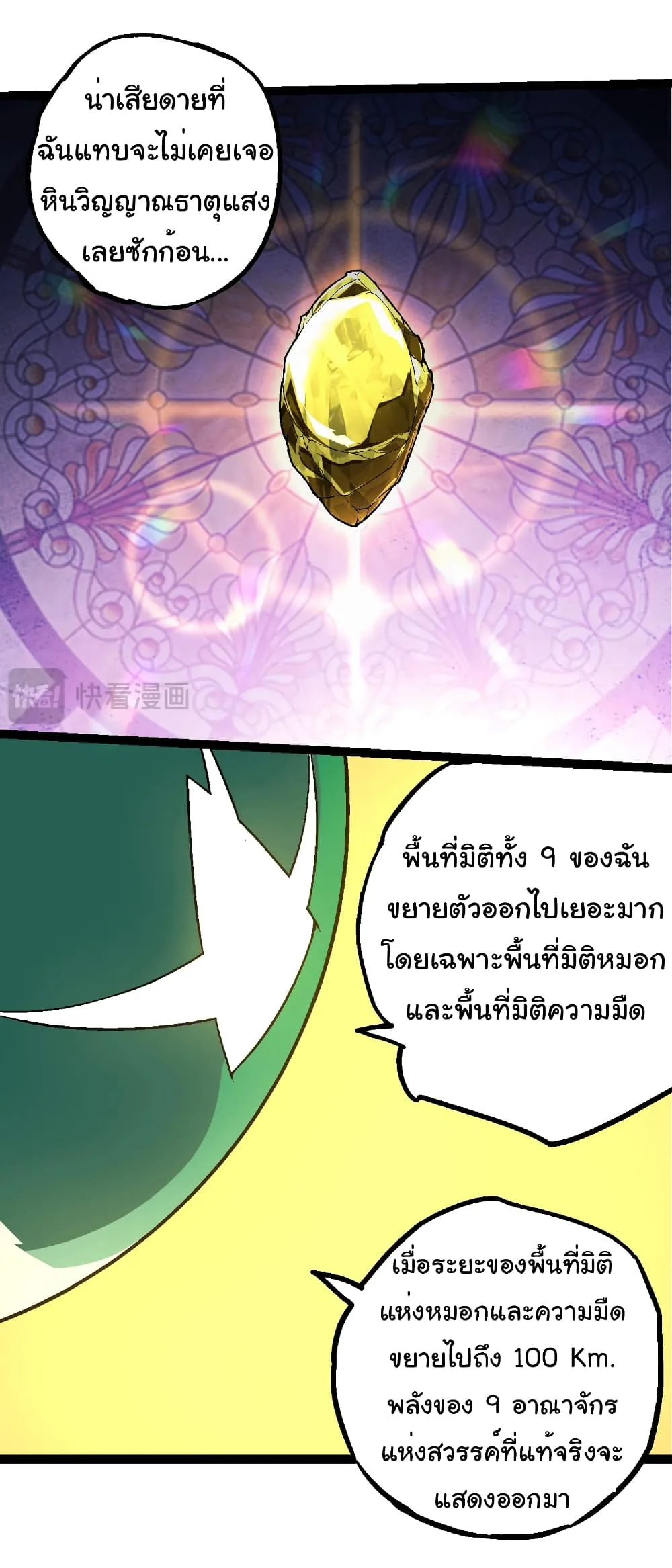 Evolution from the Big Tree เกิดใหม่กลายเป็นต้นไม้ซะอย่างงั้น ตอนที่ 244 หน้า 12