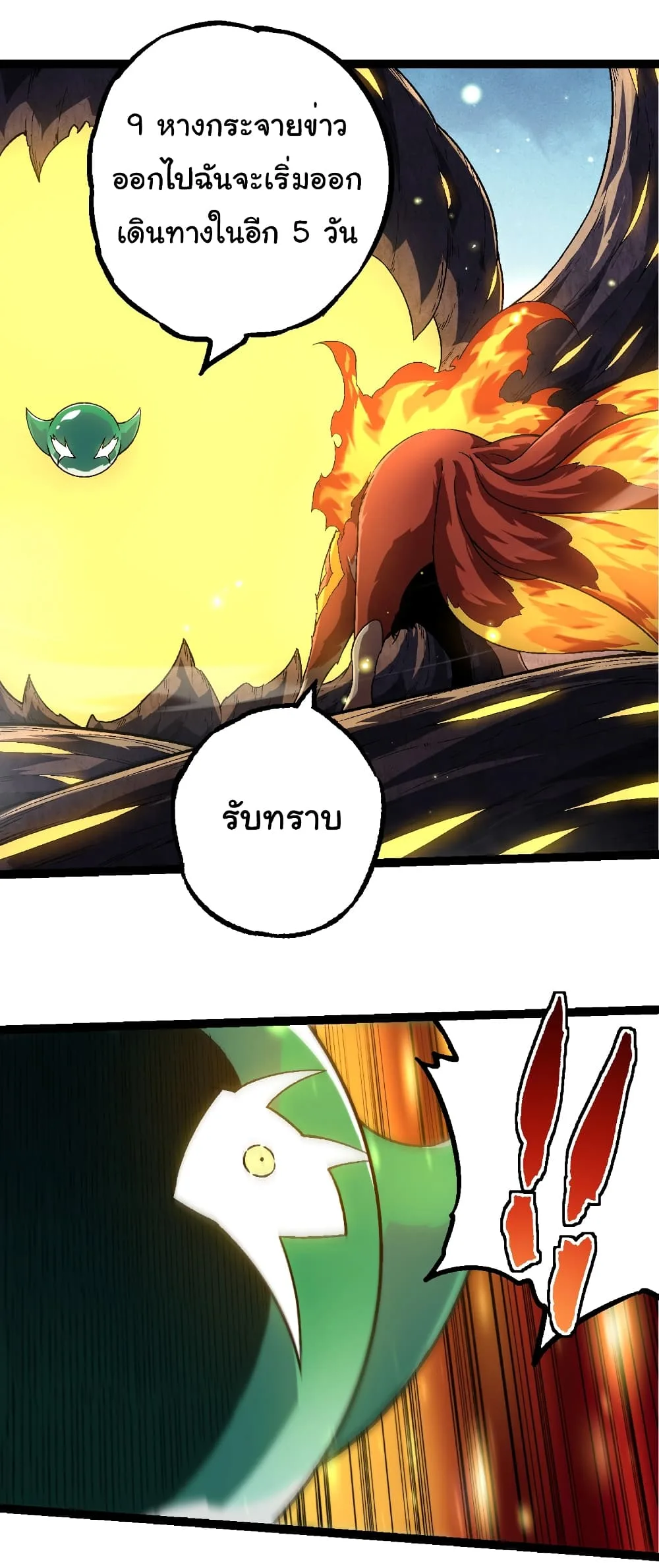 Evolution from the Big Tree เกิดใหม่กลายเป็นต้นไม้ซะอย่างงั้น ตอนที่ 244 หน้า 13