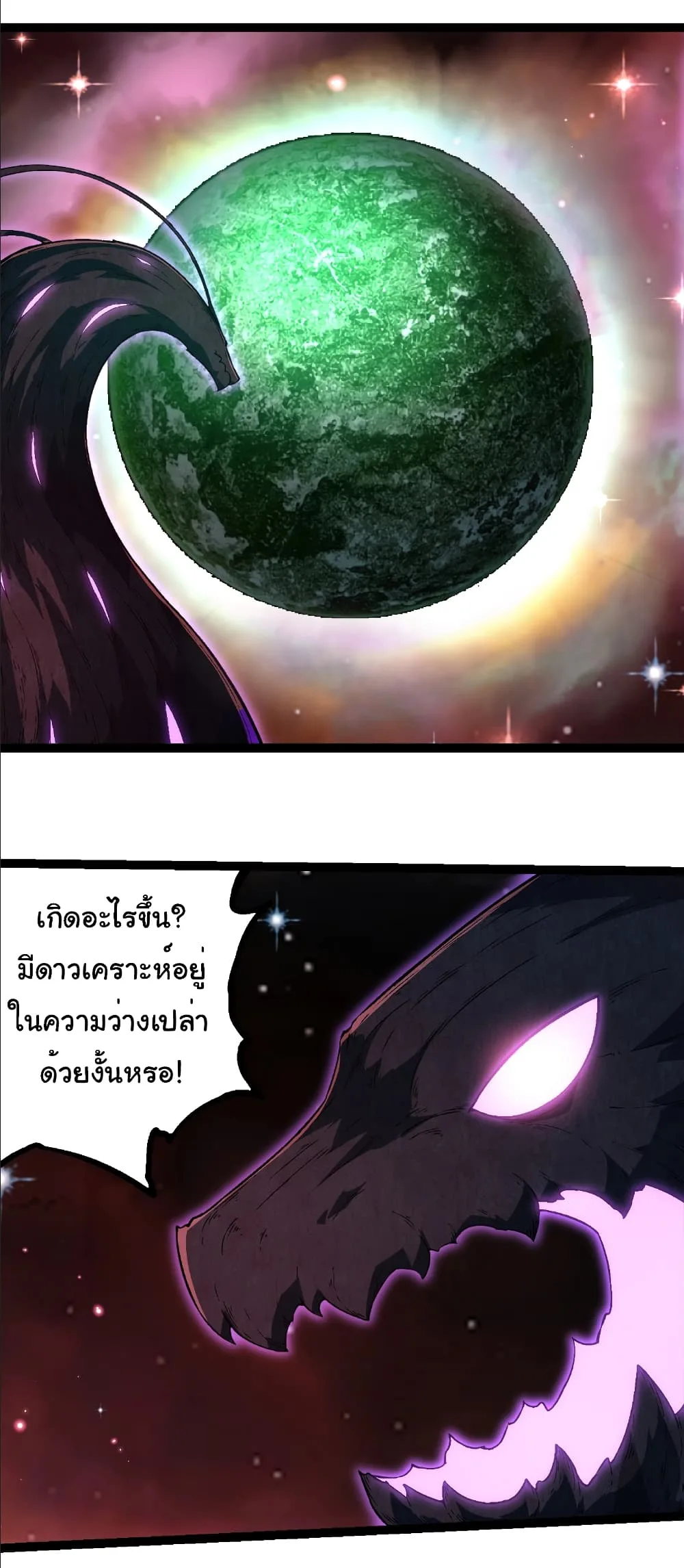 Evolution from the Big Tree เกิดใหม่กลายเป็นต้นไม้ซะอย่างงั้น ตอนที่ 244 หน้า 16