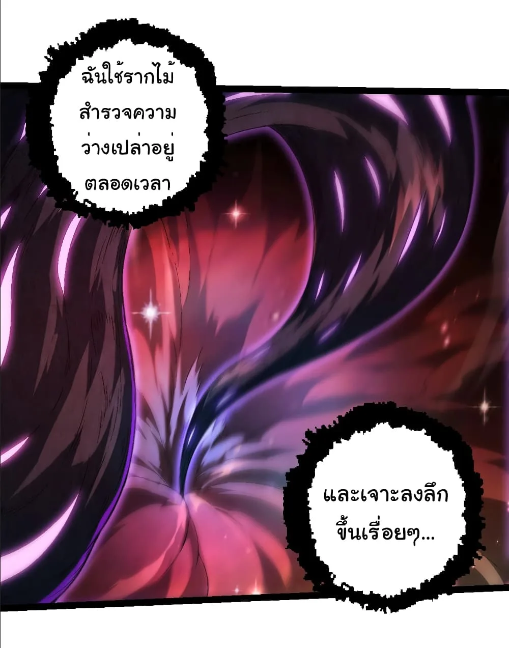 Evolution from the Big Tree เกิดใหม่กลายเป็นต้นไม้ซะอย่างงั้น ตอนที่ 244 หน้า 17