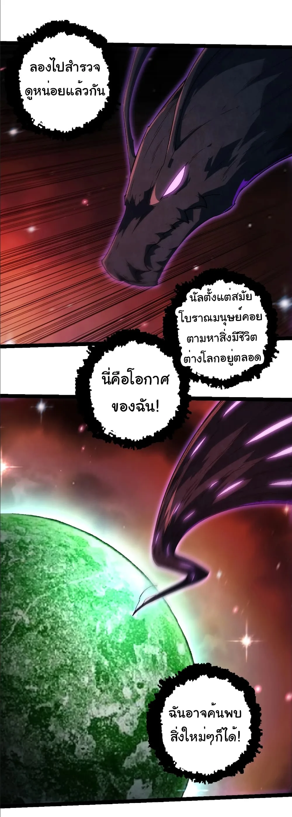 Evolution from the Big Tree เกิดใหม่กลายเป็นต้นไม้ซะอย่างงั้น ตอนที่ 244 หน้า 19