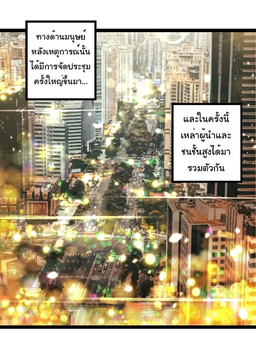 Evolution from the Big Tree เกิดใหม่กลายเป็นต้นไม้ซะอย่างงั้น ตอนที่ 244 หน้า 2