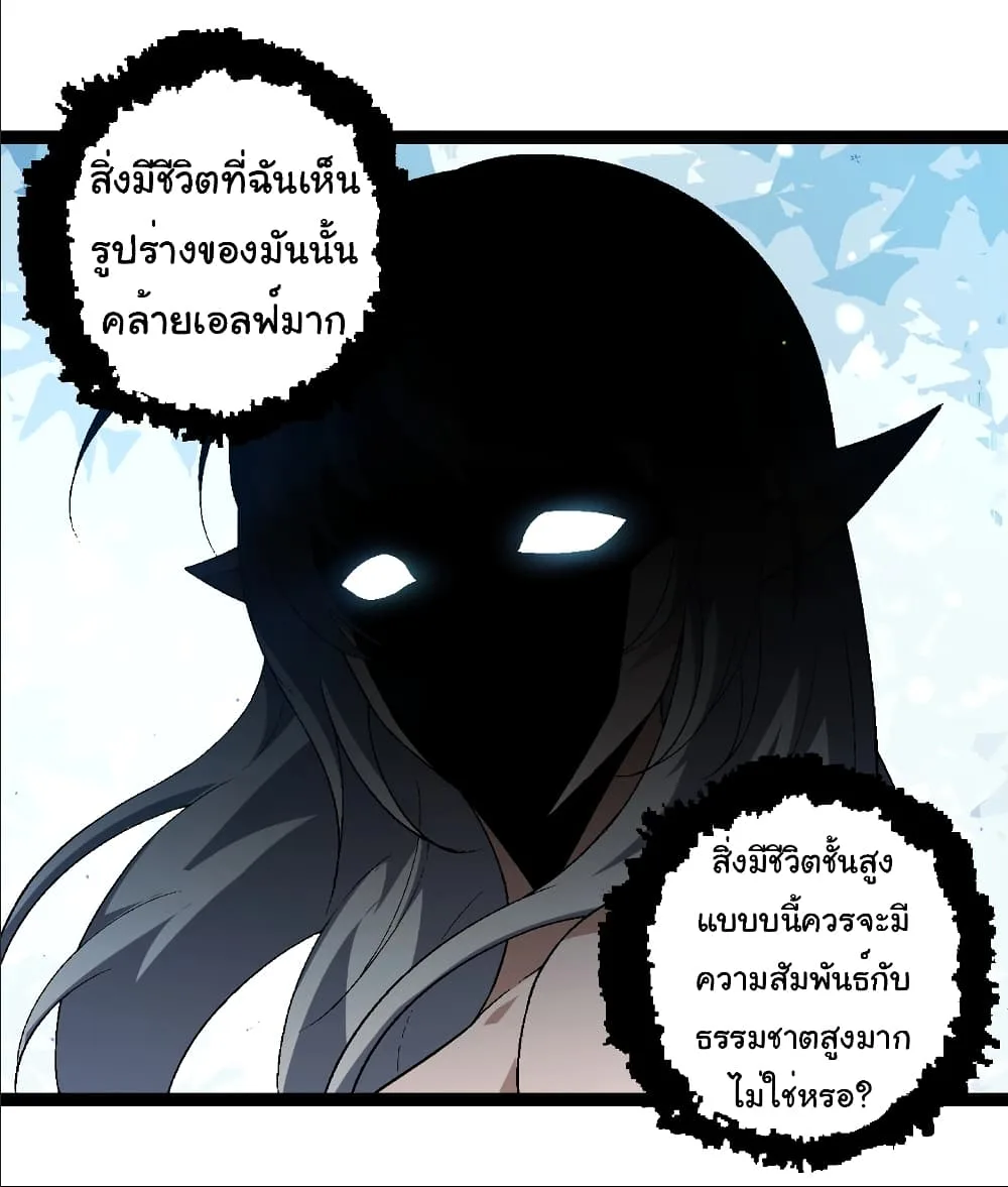 Evolution from the Big Tree เกิดใหม่กลายเป็นต้นไม้ซะอย่างงั้น ตอนที่ 244 หน้า 25