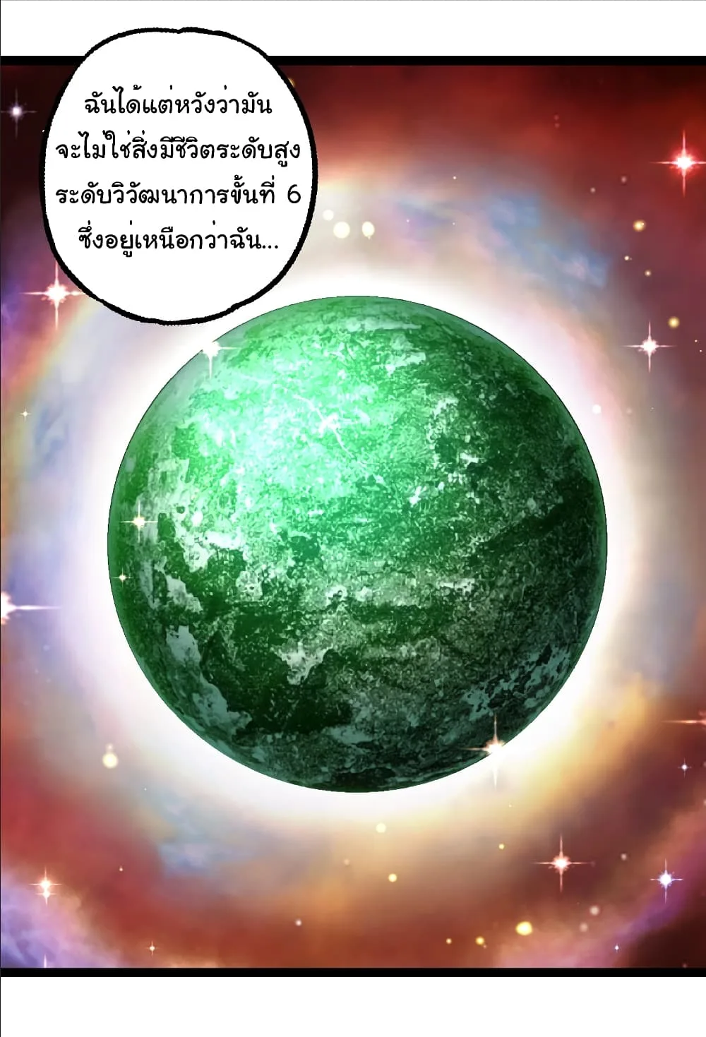 Evolution from the Big Tree เกิดใหม่กลายเป็นต้นไม้ซะอย่างงั้น ตอนที่ 244 หน้า 27