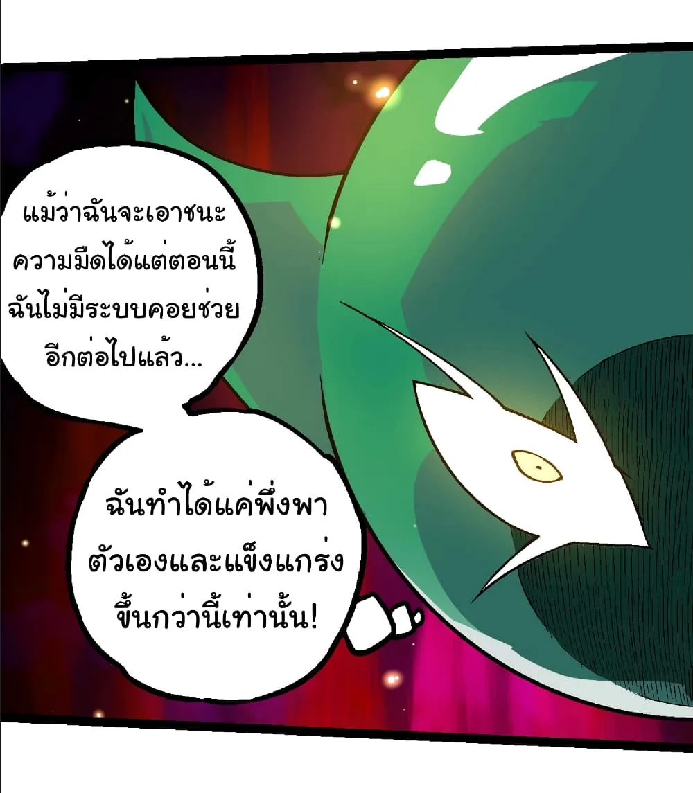 Evolution from the Big Tree เกิดใหม่กลายเป็นต้นไม้ซะอย่างงั้น ตอนที่ 244 หน้า 28