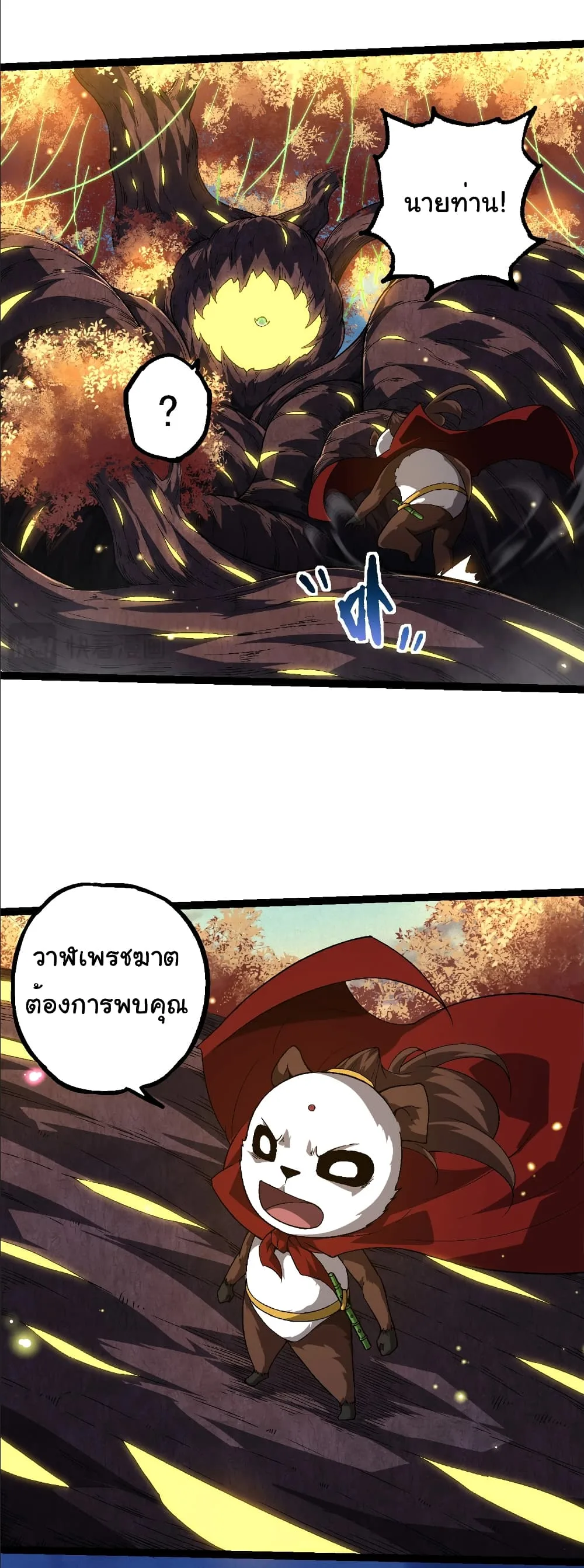 Evolution from the Big Tree เกิดใหม่กลายเป็นต้นไม้ซะอย่างงั้น ตอนที่ 244 หน้า 29