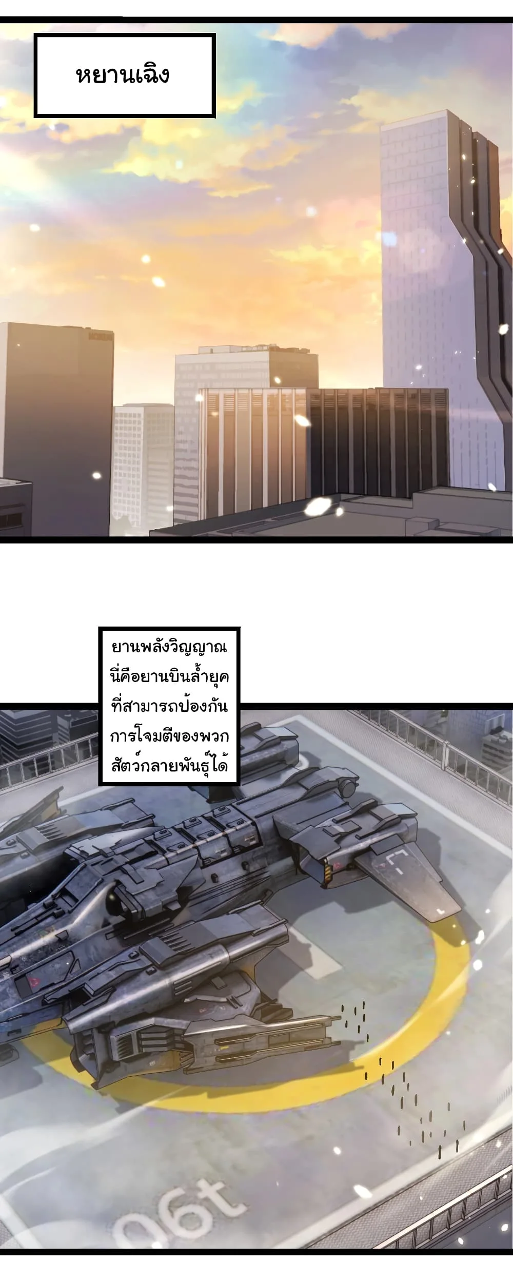 Evolution from the Big Tree เกิดใหม่กลายเป็นต้นไม้ซะอย่างงั้น ตอนที่ 244 หน้า 3
