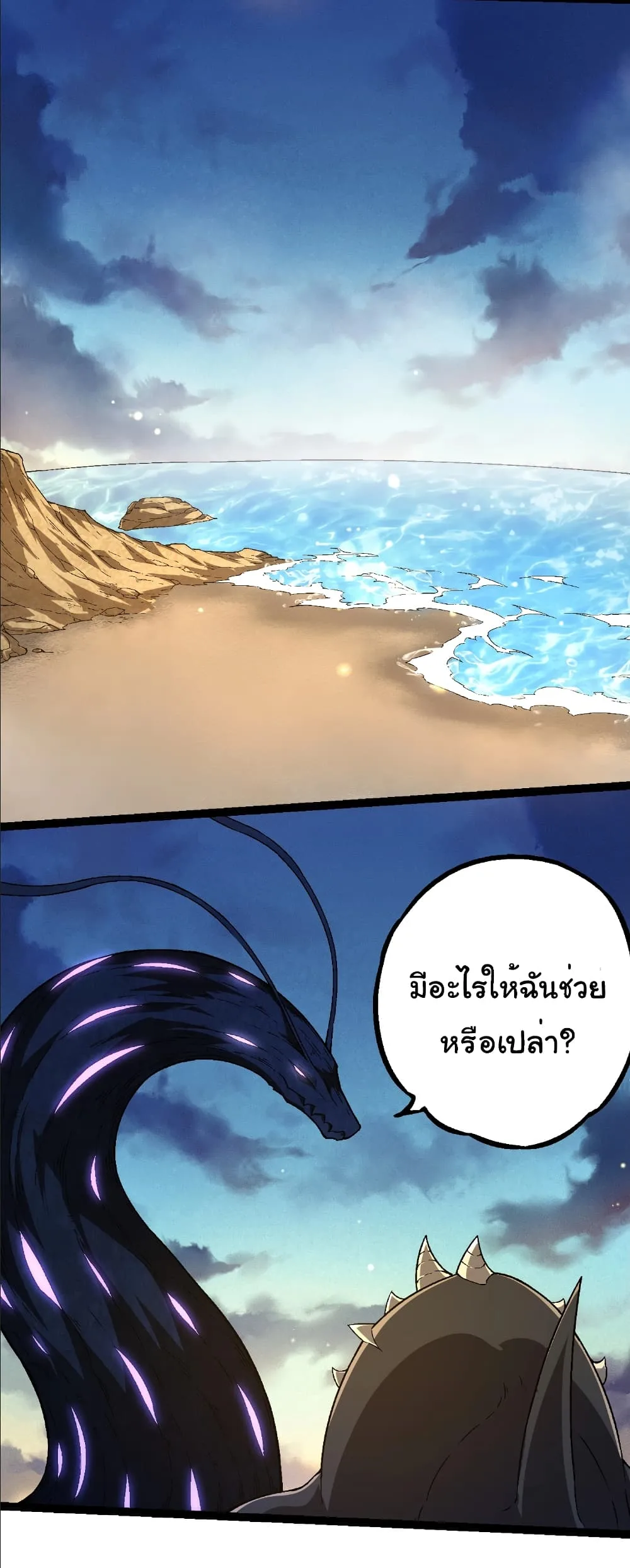 Evolution from the Big Tree เกิดใหม่กลายเป็นต้นไม้ซะอย่างงั้น ตอนที่ 244 หน้า 30