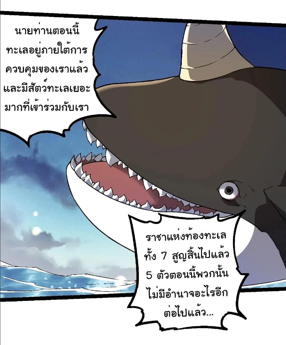 Evolution from the Big Tree เกิดใหม่กลายเป็นต้นไม้ซะอย่างงั้น ตอนที่ 244 หน้า 31