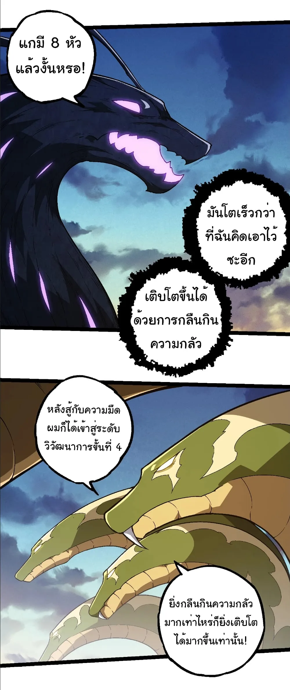 Evolution from the Big Tree เกิดใหม่กลายเป็นต้นไม้ซะอย่างงั้น ตอนที่ 244 หน้า 36