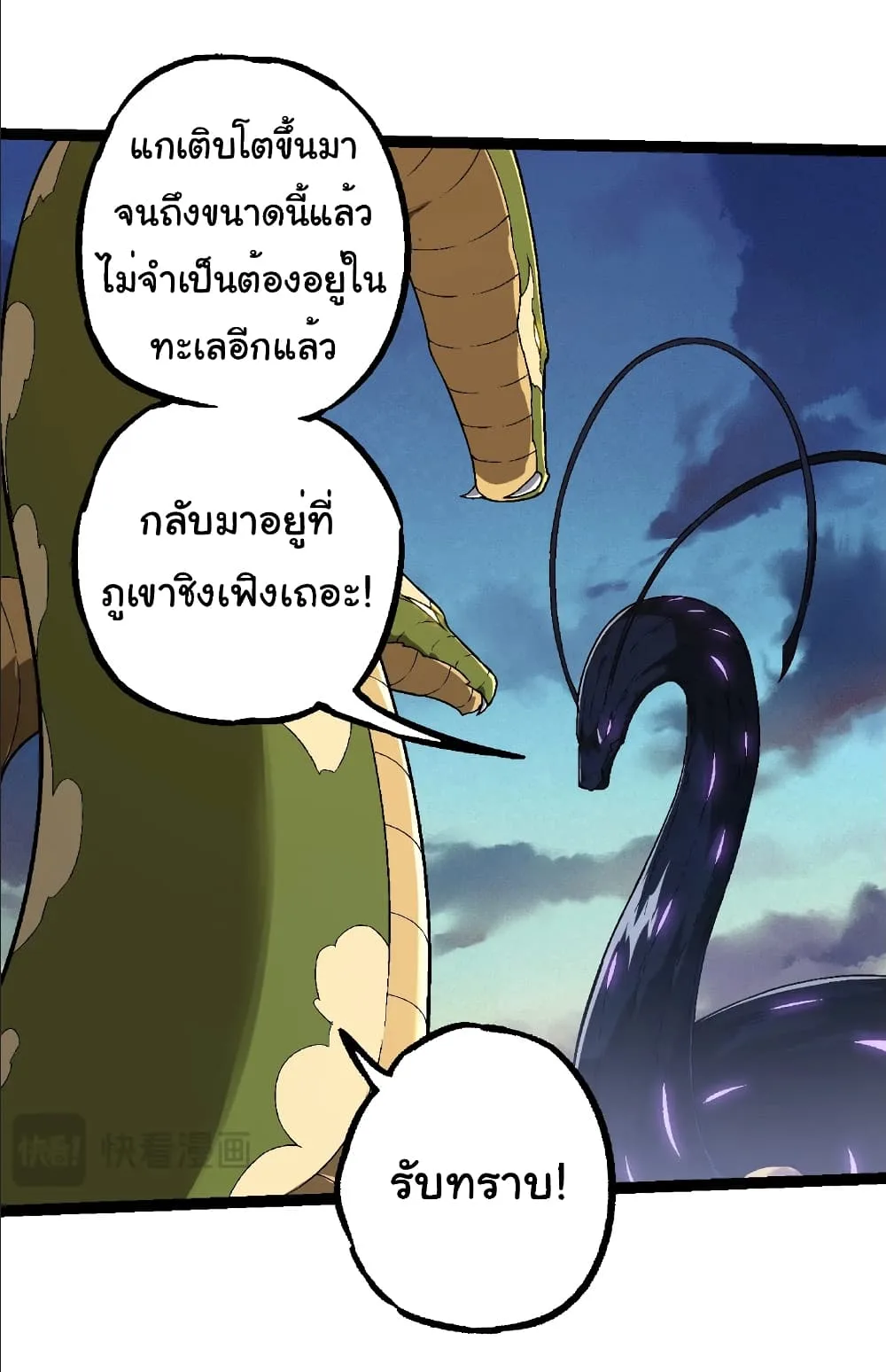 Evolution from the Big Tree เกิดใหม่กลายเป็นต้นไม้ซะอย่างงั้น ตอนที่ 244 หน้า 37