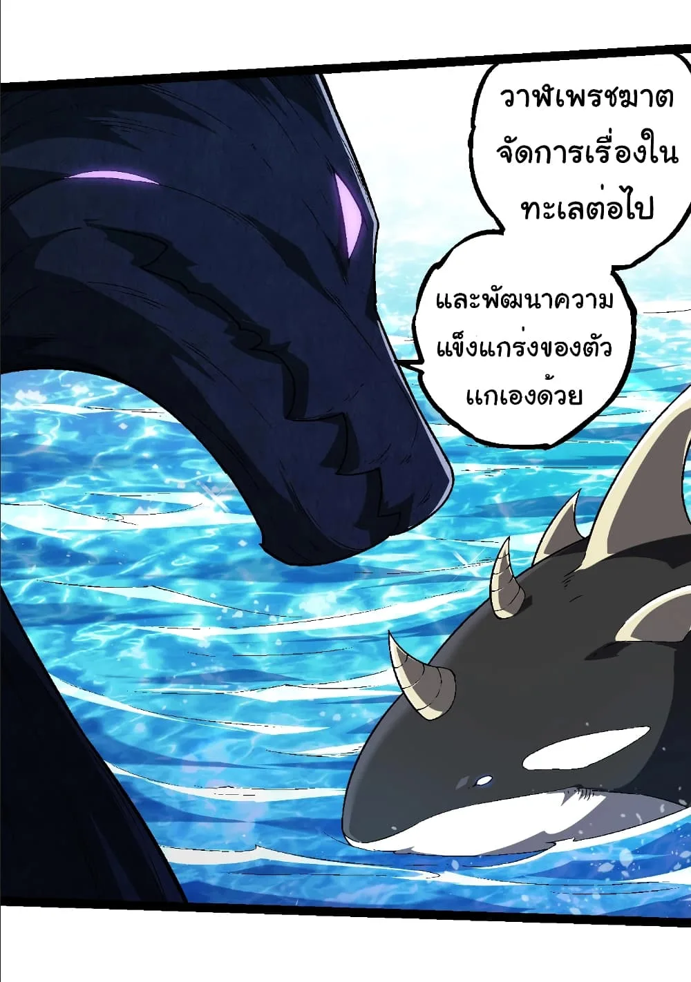 Evolution from the Big Tree เกิดใหม่กลายเป็นต้นไม้ซะอย่างงั้น ตอนที่ 244 หน้า 38