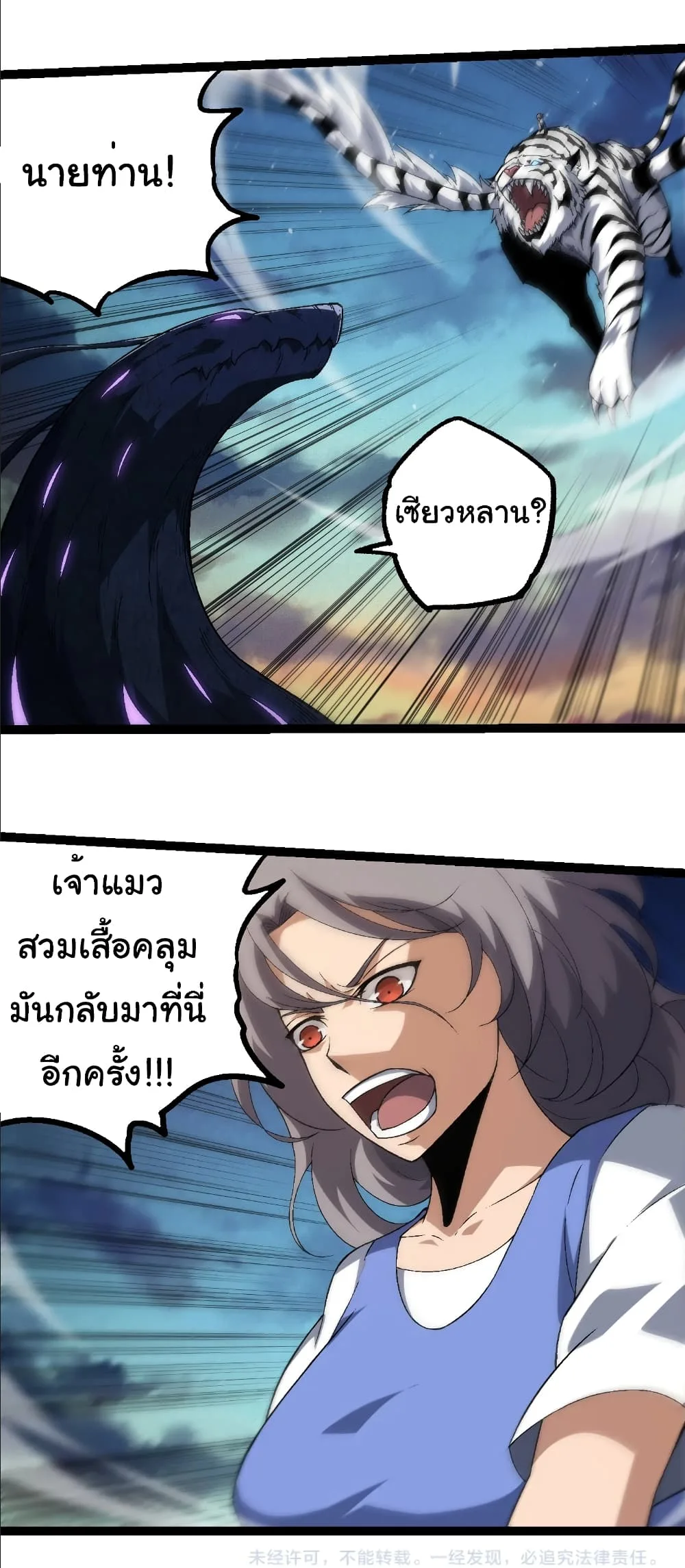Evolution from the Big Tree เกิดใหม่กลายเป็นต้นไม้ซะอย่างงั้น ตอนที่ 244 หน้า 39