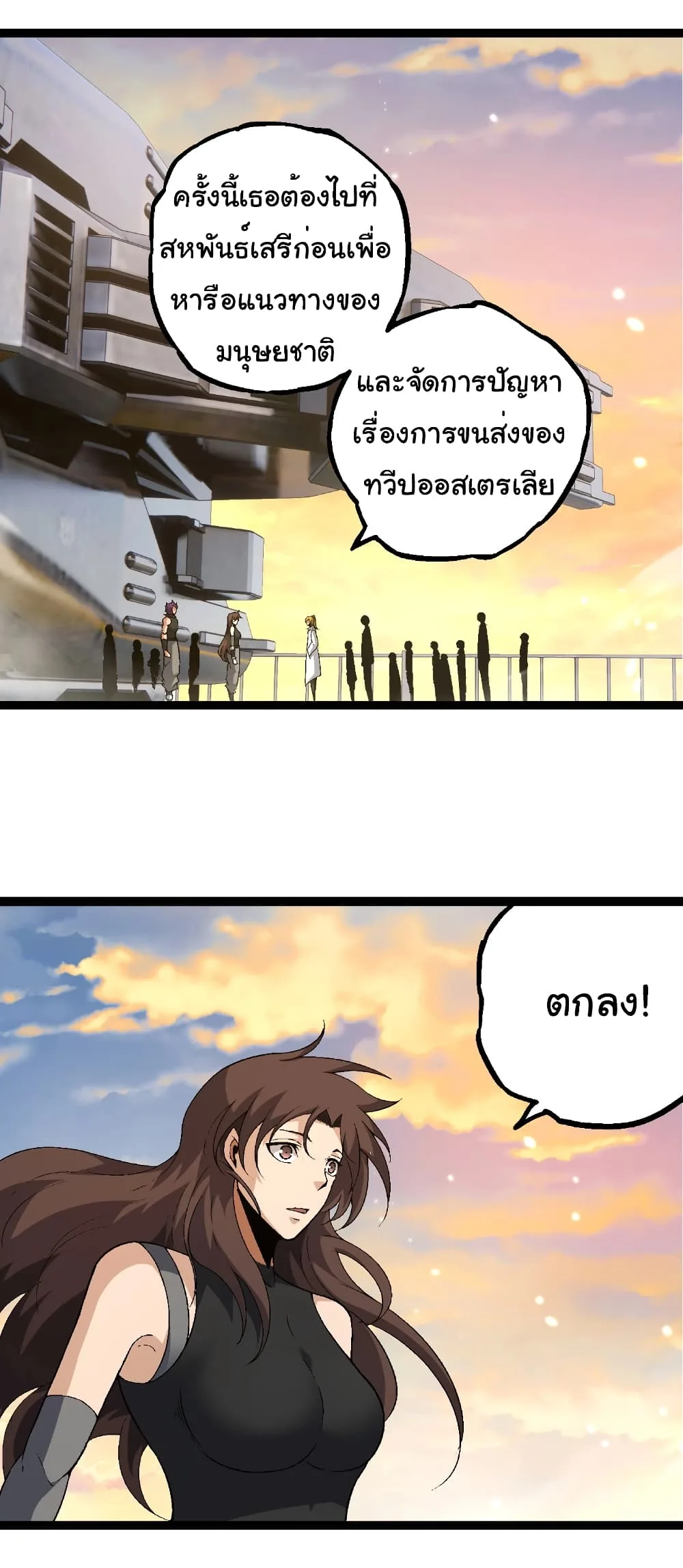 Evolution from the Big Tree เกิดใหม่กลายเป็นต้นไม้ซะอย่างงั้น ตอนที่ 244 หน้า 4