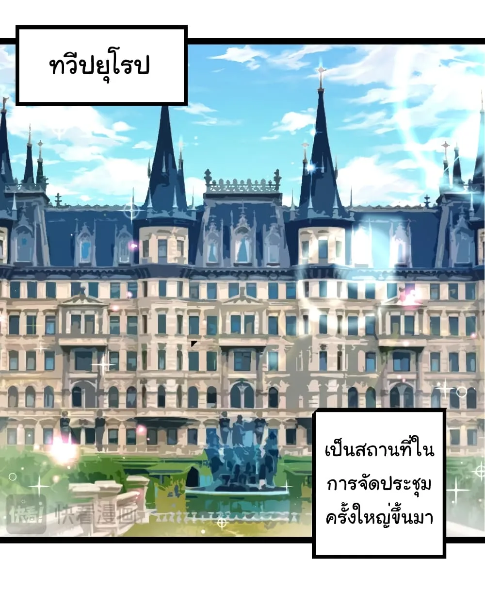 Evolution from the Big Tree เกิดใหม่กลายเป็นต้นไม้ซะอย่างงั้น ตอนที่ 244 หน้า 5