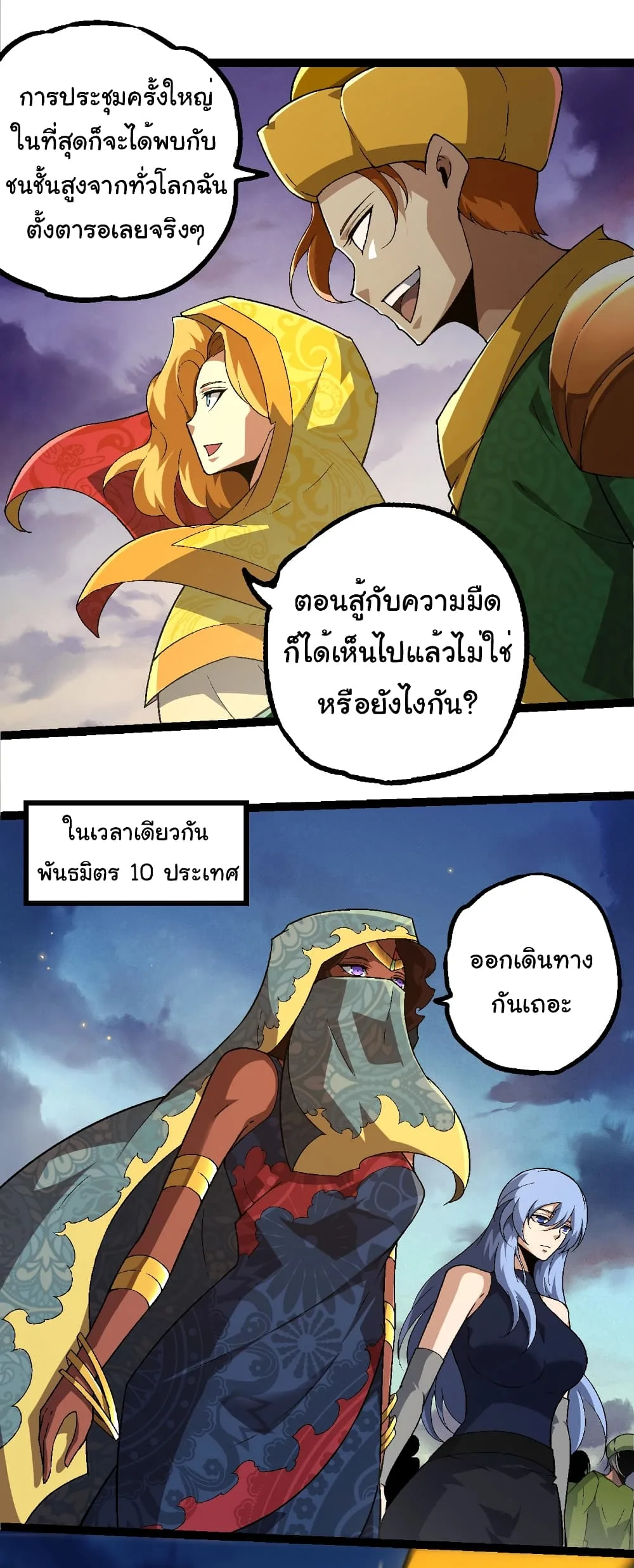 Evolution from the Big Tree เกิดใหม่กลายเป็นต้นไม้ซะอย่างงั้น ตอนที่ 244 หน้า 6