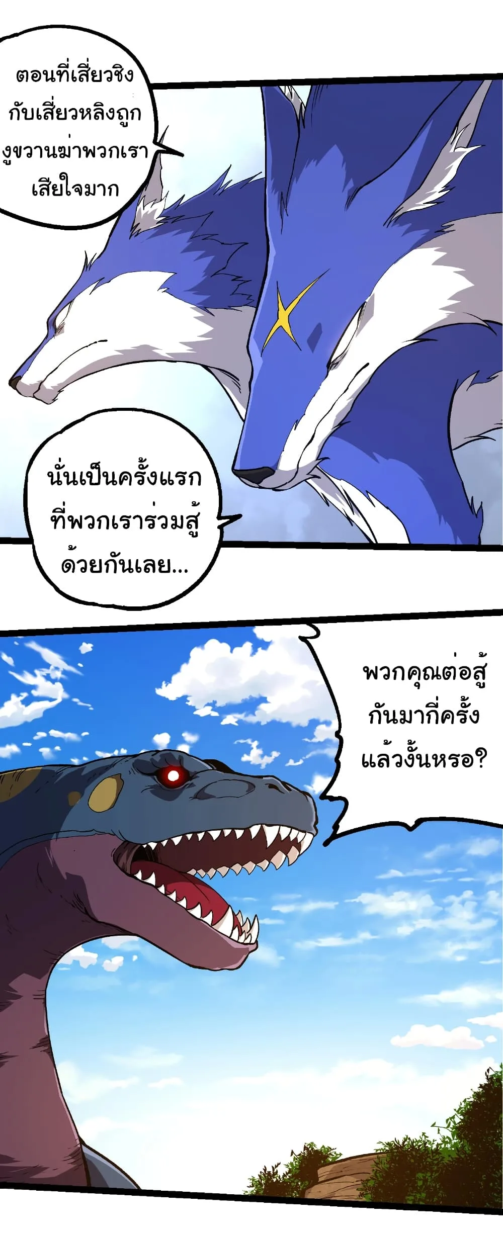 Evolution from the Big Tree เกิดใหม่กลายเป็นต้นไม้ซะอย่างงั้น ตอนที่ 245 หน้า 11