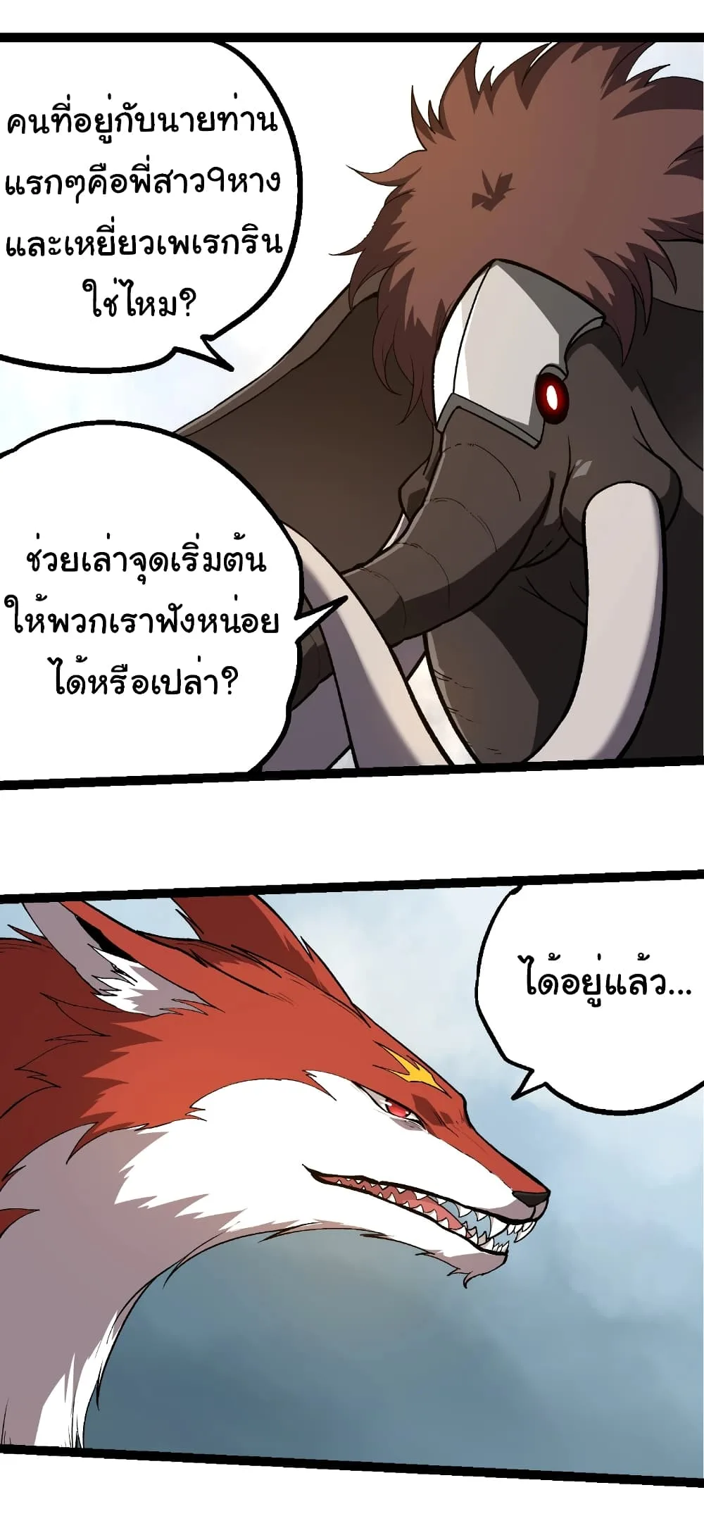 Evolution from the Big Tree เกิดใหม่กลายเป็นต้นไม้ซะอย่างงั้น ตอนที่ 245 หน้า 12