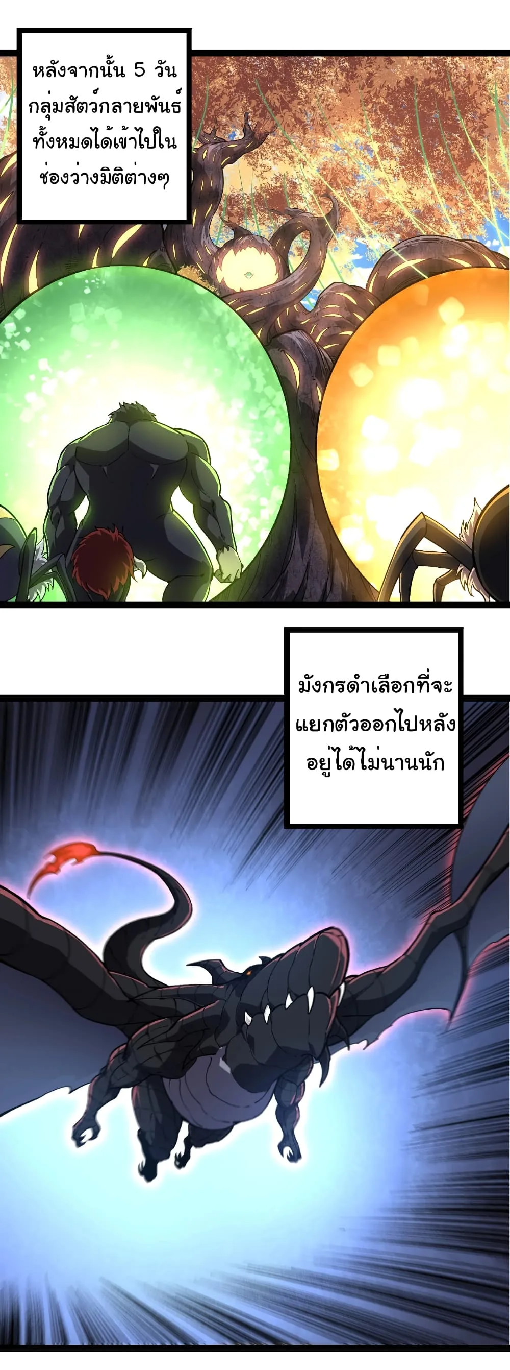 Evolution from the Big Tree เกิดใหม่กลายเป็นต้นไม้ซะอย่างงั้น ตอนที่ 245 หน้า 15