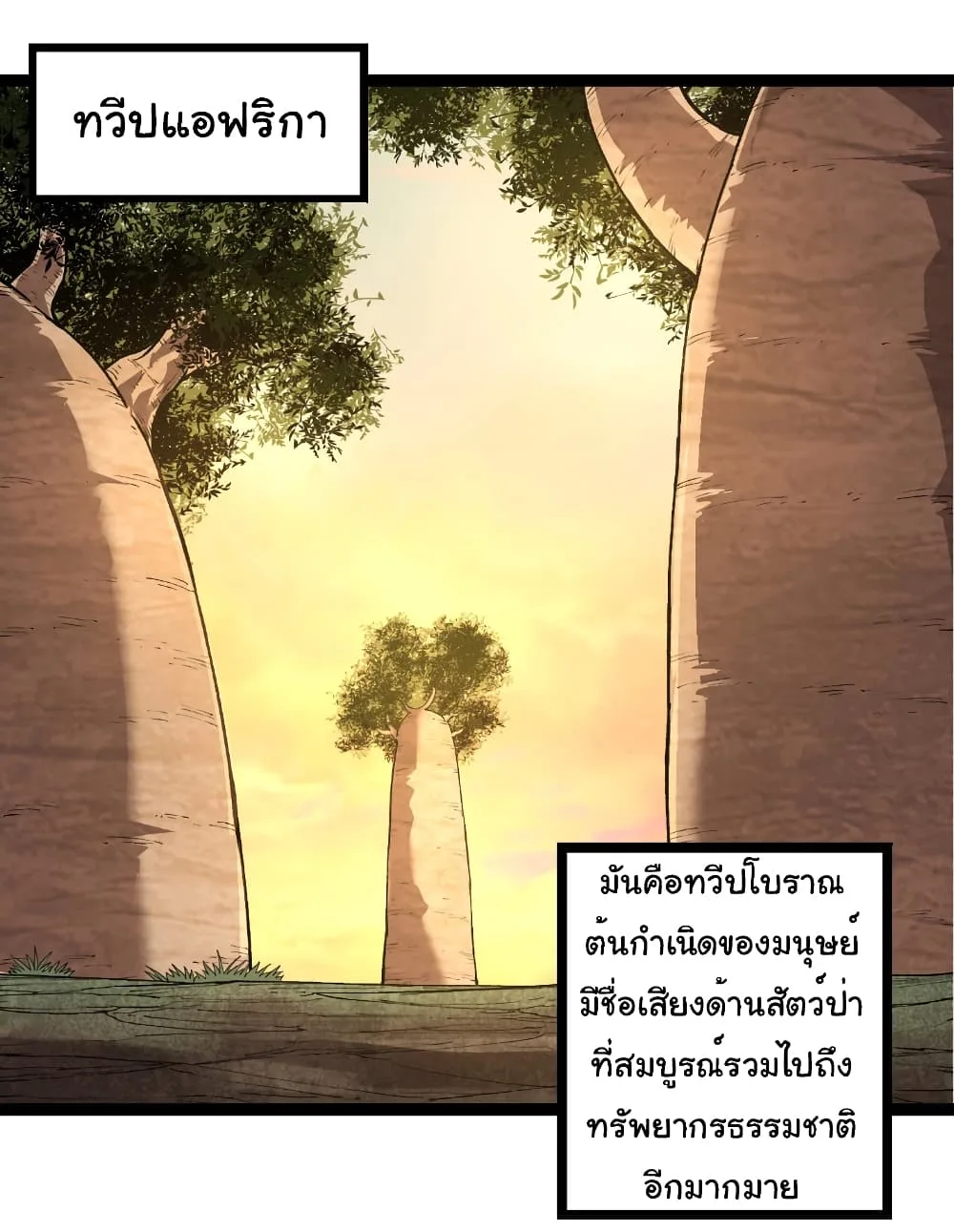 Evolution from the Big Tree เกิดใหม่กลายเป็นต้นไม้ซะอย่างงั้น ตอนที่ 245 หน้า 16