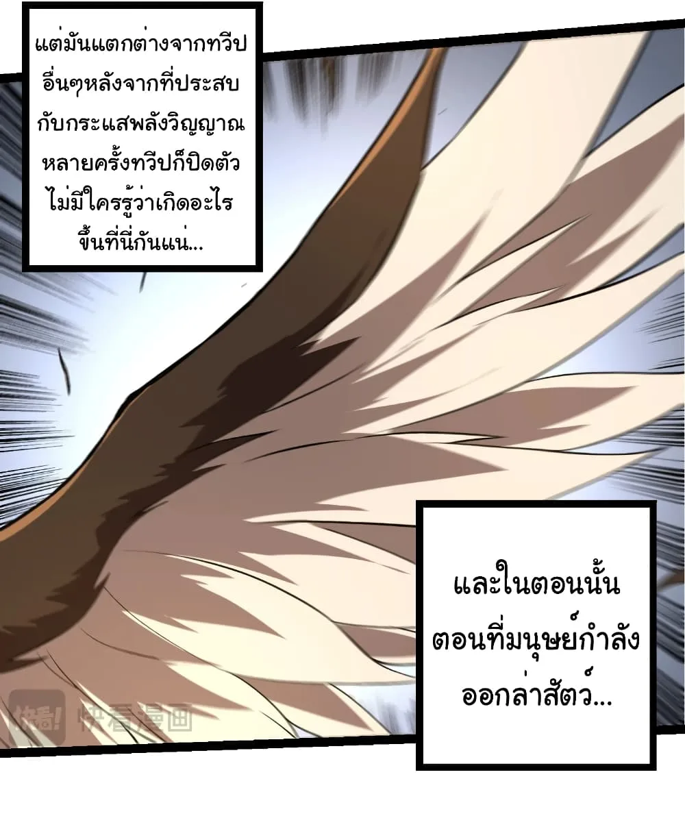 Evolution from the Big Tree เกิดใหม่กลายเป็นต้นไม้ซะอย่างงั้น ตอนที่ 245 หน้า 17