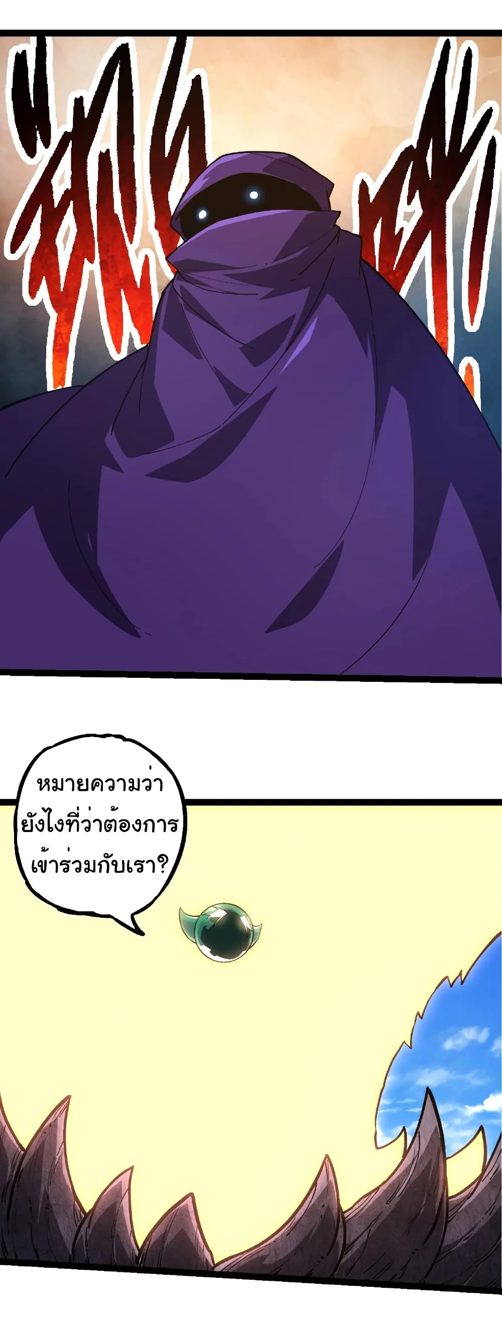 Evolution from the Big Tree เกิดใหม่กลายเป็นต้นไม้ซะอย่างงั้น ตอนที่ 245 หน้า 2