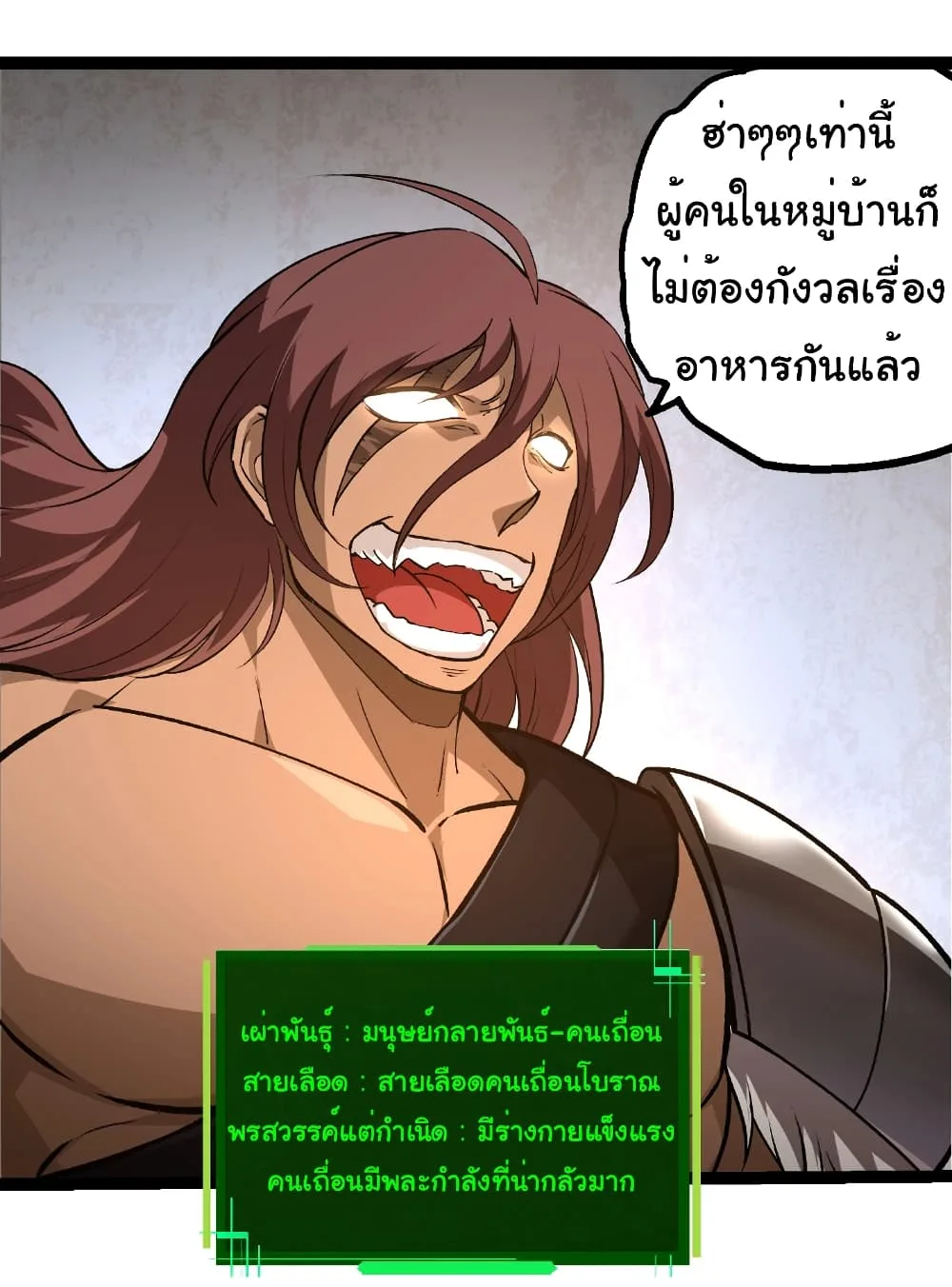 Evolution from the Big Tree เกิดใหม่กลายเป็นต้นไม้ซะอย่างงั้น ตอนที่ 245 หน้า 21