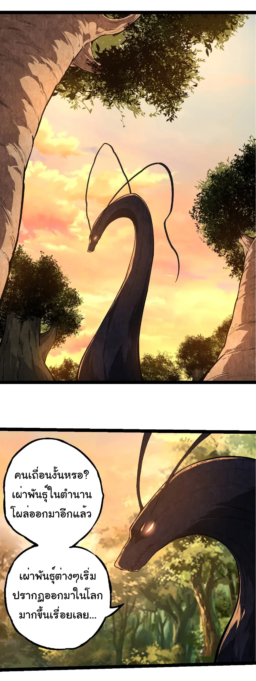 Evolution from the Big Tree เกิดใหม่กลายเป็นต้นไม้ซะอย่างงั้น ตอนที่ 245 หน้า 23