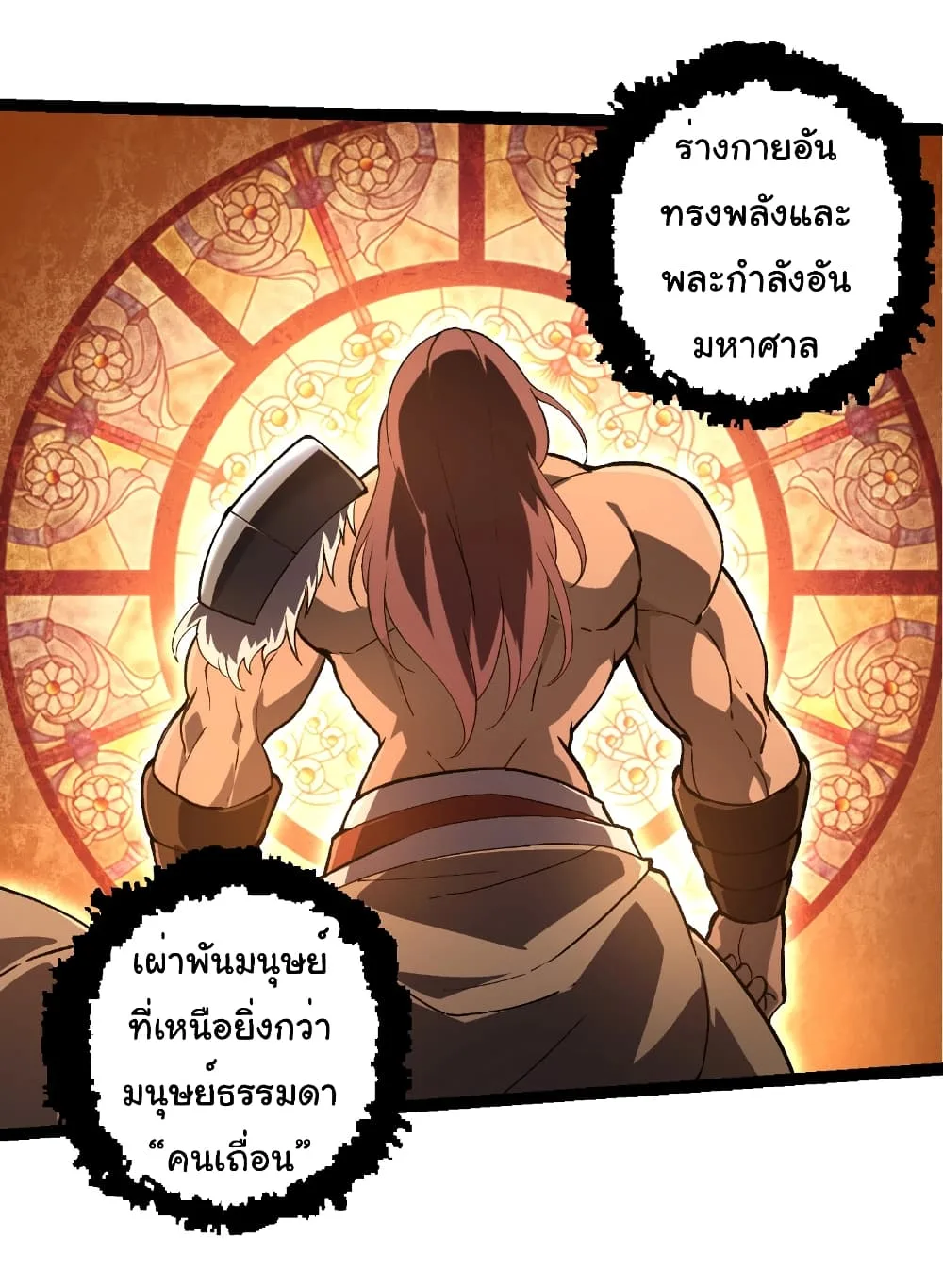 Evolution from the Big Tree เกิดใหม่กลายเป็นต้นไม้ซะอย่างงั้น ตอนที่ 245 หน้า 24