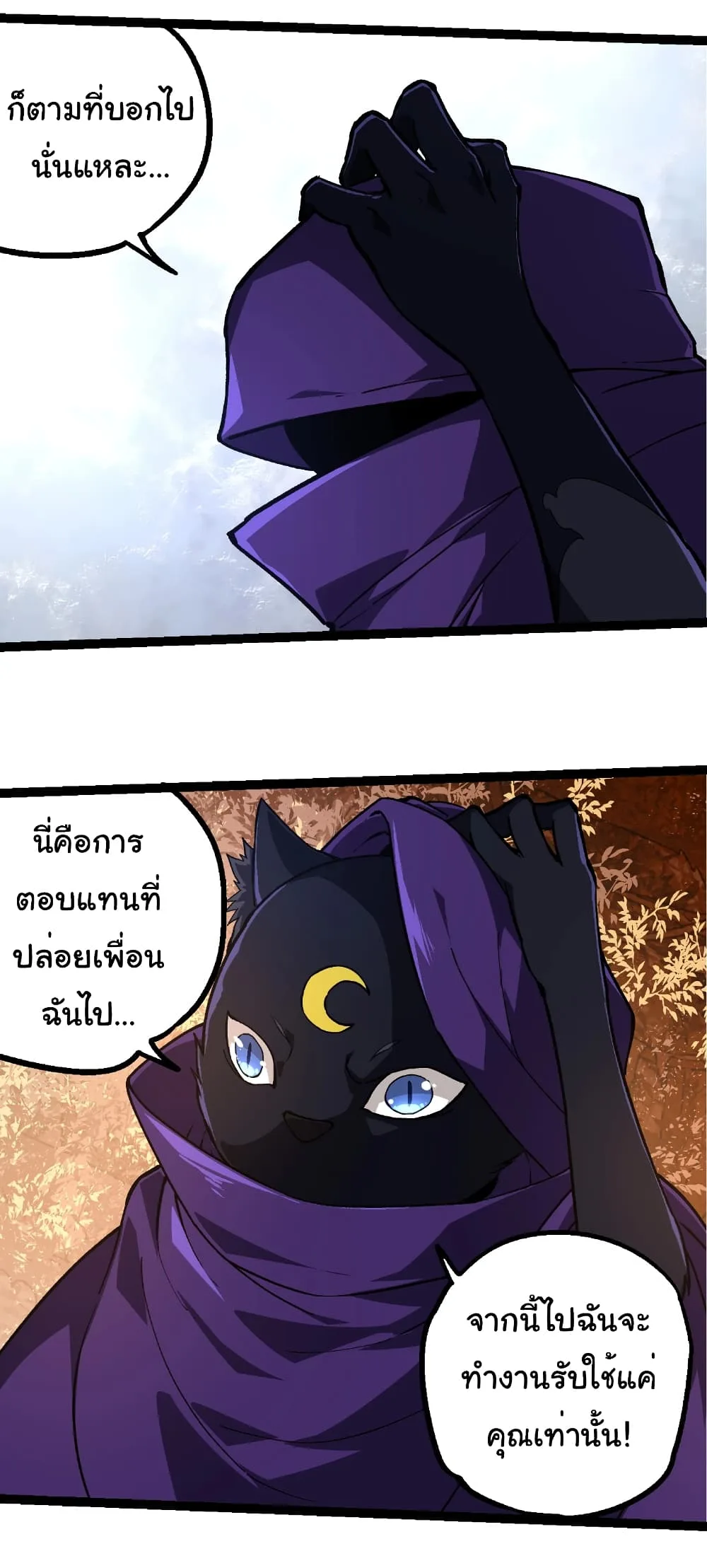 Evolution from the Big Tree เกิดใหม่กลายเป็นต้นไม้ซะอย่างงั้น ตอนที่ 245 หน้า 3