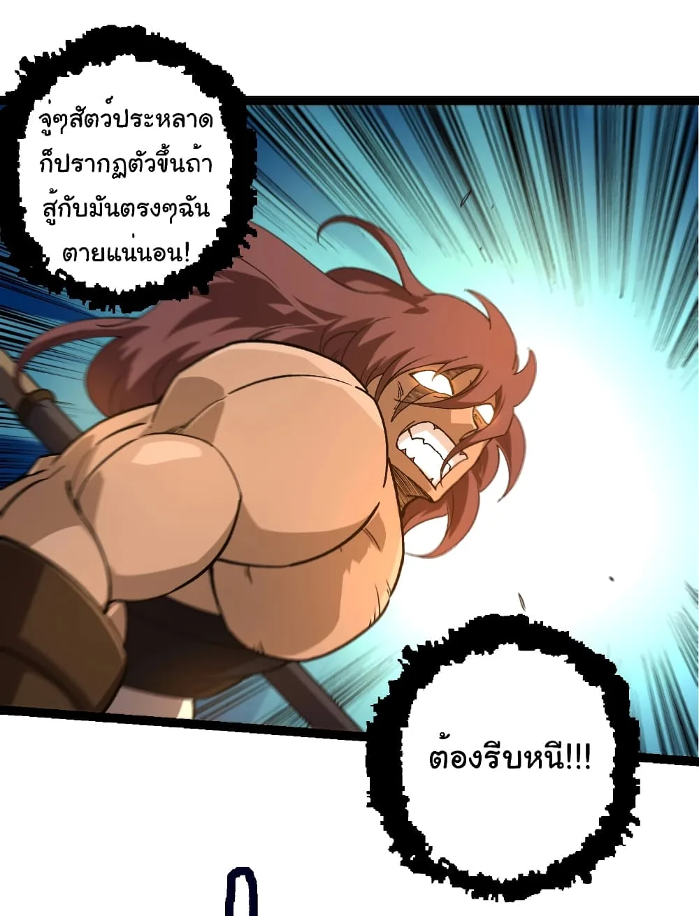 Evolution from the Big Tree เกิดใหม่กลายเป็นต้นไม้ซะอย่างงั้น ตอนที่ 245 หน้า 31