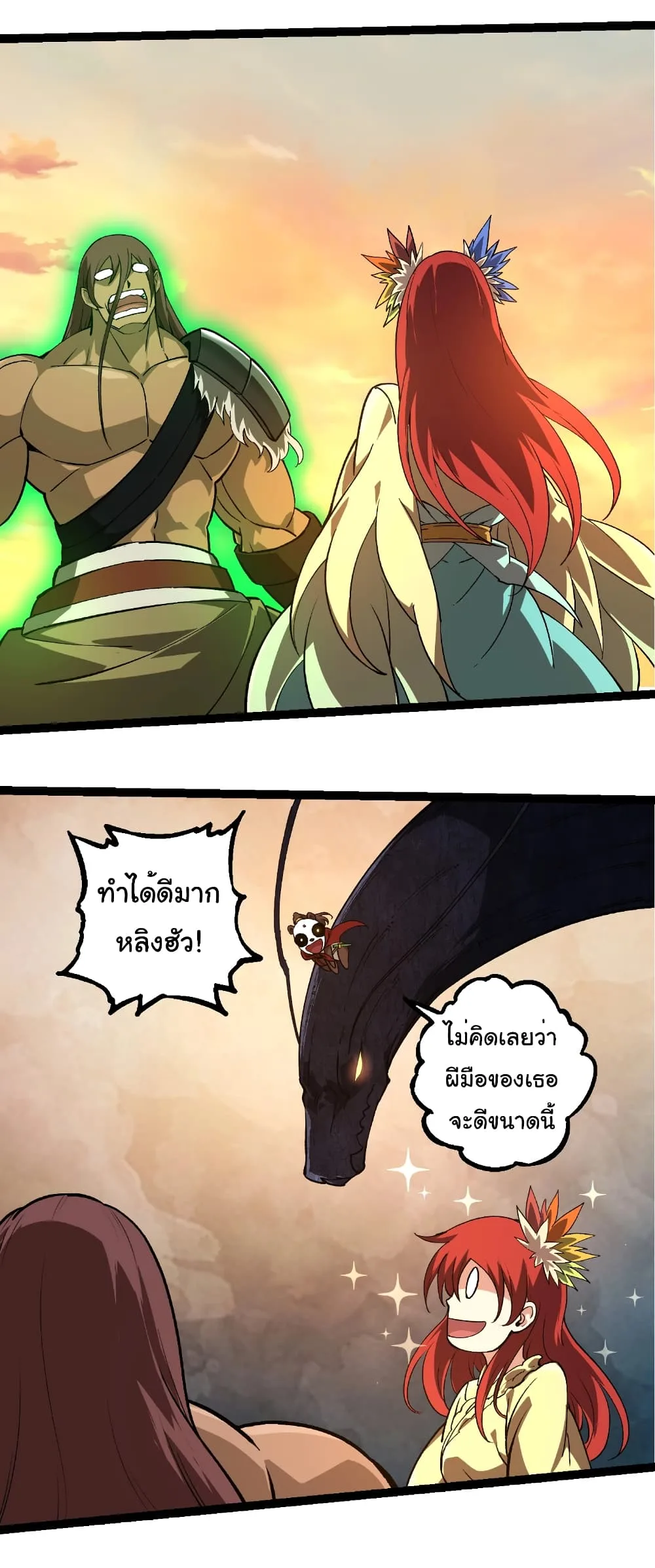 Evolution from the Big Tree เกิดใหม่กลายเป็นต้นไม้ซะอย่างงั้น ตอนที่ 245 หน้า 33