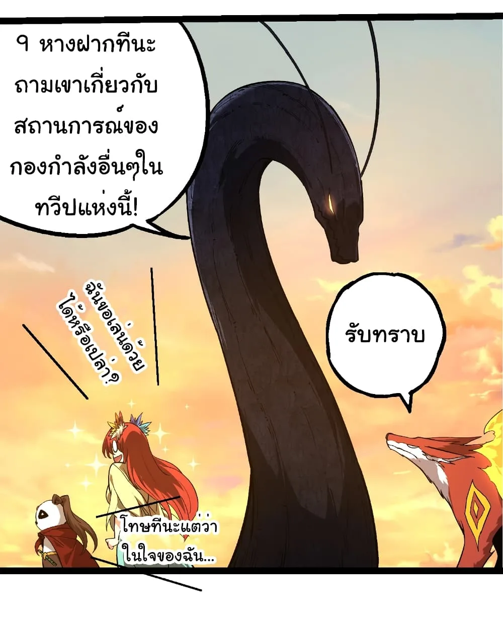 Evolution from the Big Tree เกิดใหม่กลายเป็นต้นไม้ซะอย่างงั้น ตอนที่ 245 หน้า 34