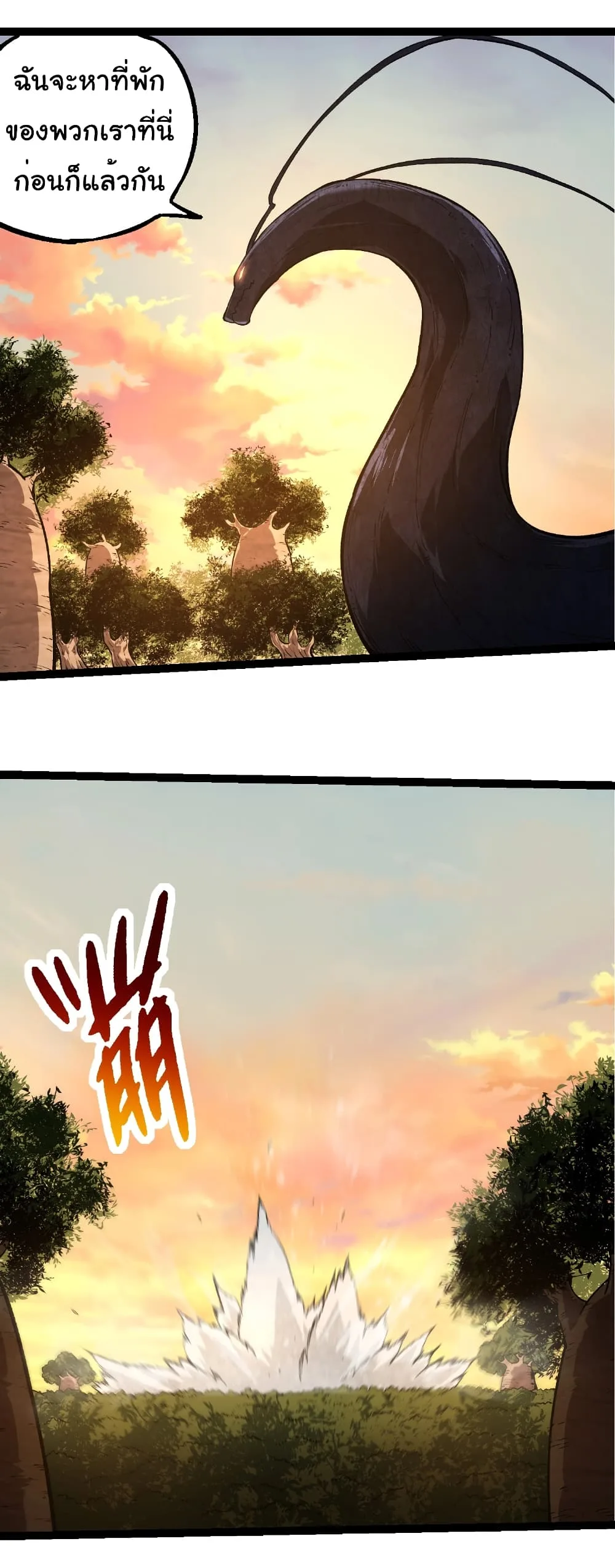 Evolution from the Big Tree เกิดใหม่กลายเป็นต้นไม้ซะอย่างงั้น ตอนที่ 245 หน้า 35