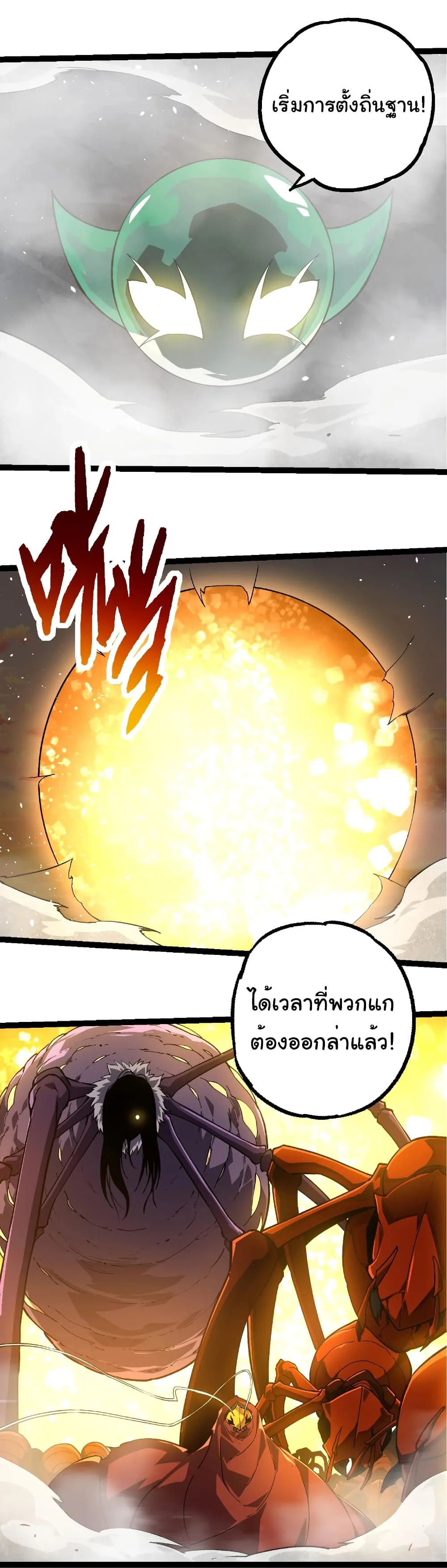 Evolution from the Big Tree เกิดใหม่กลายเป็นต้นไม้ซะอย่างงั้น ตอนที่ 245 หน้า 37