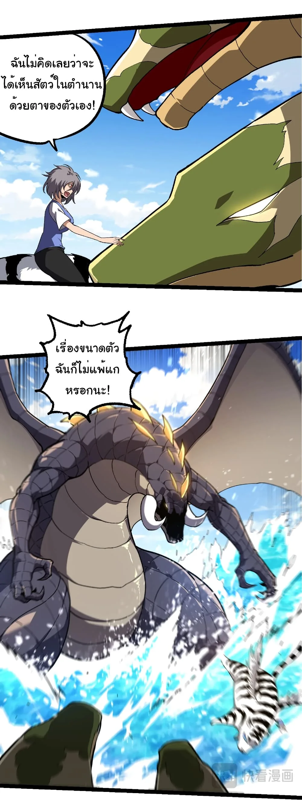 Evolution from the Big Tree เกิดใหม่กลายเป็นต้นไม้ซะอย่างงั้น ตอนที่ 245 หน้า 6